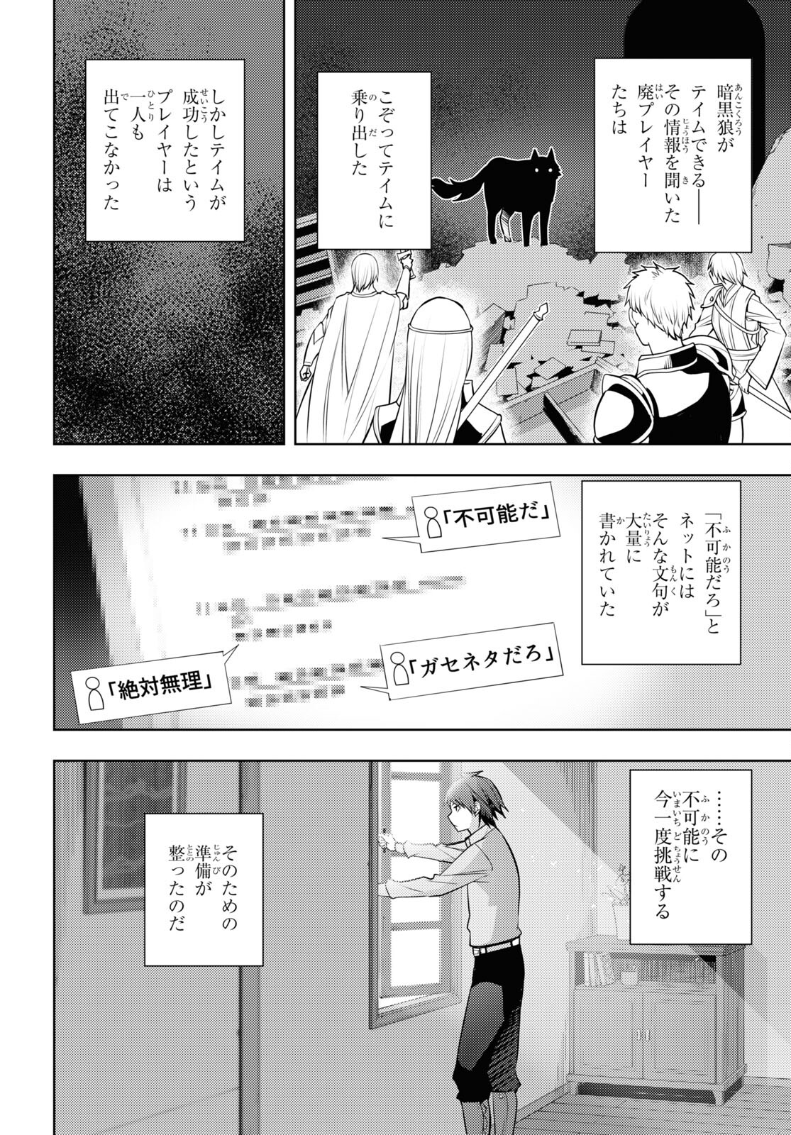 元・世界1位のサブキャラ育成日記 ~廃プレイヤー、異世界を攻略中!~ Chap 41 - Next Chap 42