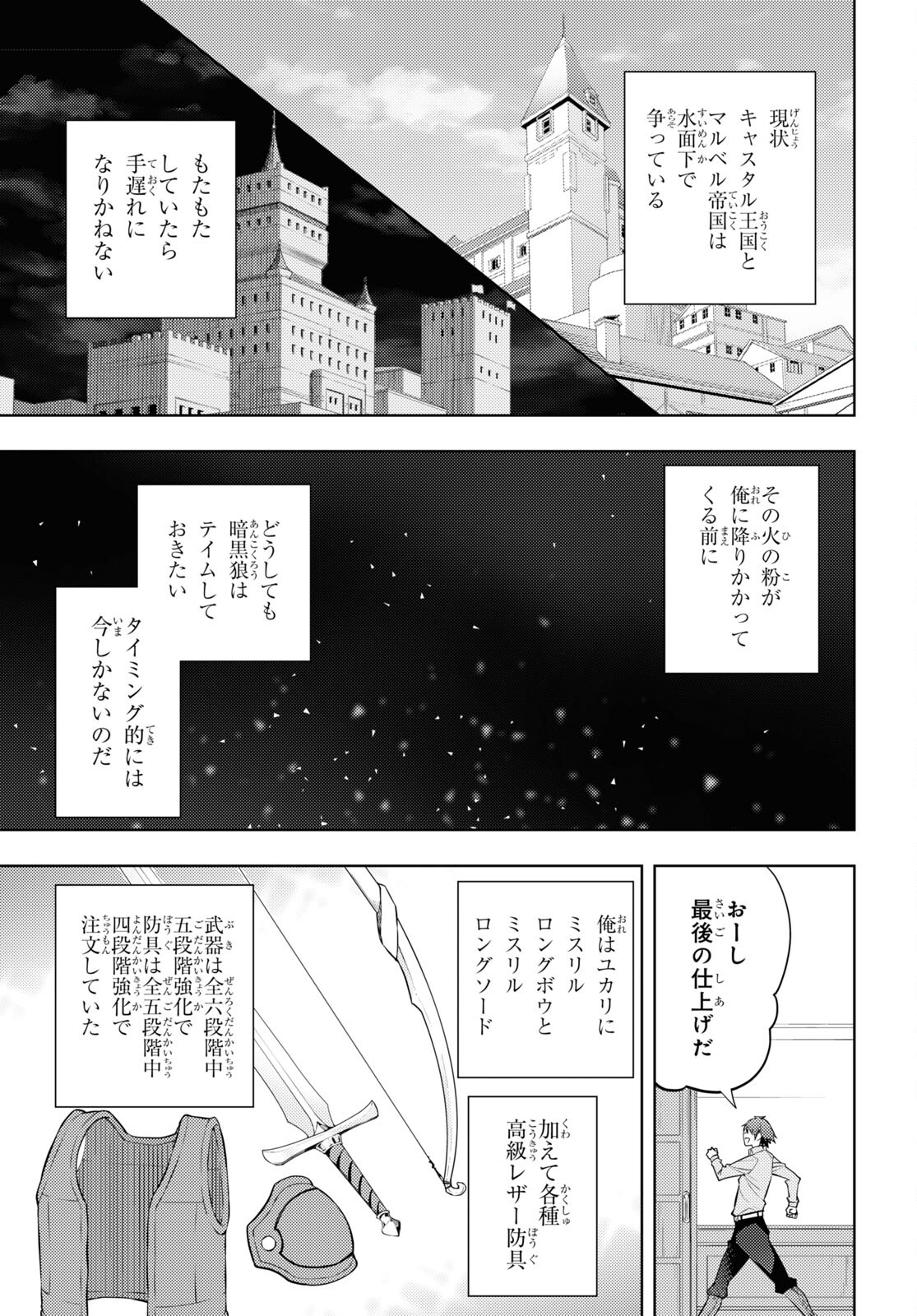 元・世界1位のサブキャラ育成日記 ~廃プレイヤー、異世界を攻略中!~ Chap 41 - Next Chap 42
