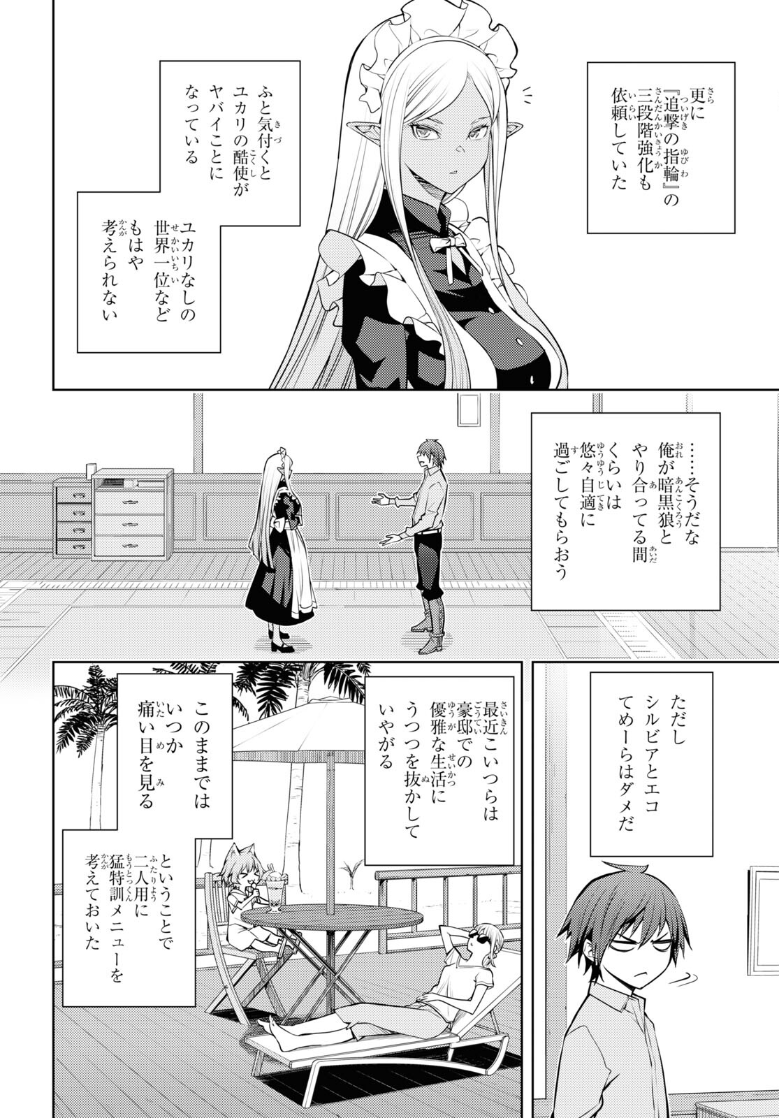 元・世界1位のサブキャラ育成日記 ~廃プレイヤー、異世界を攻略中!~ Chap 41 - Next Chap 42