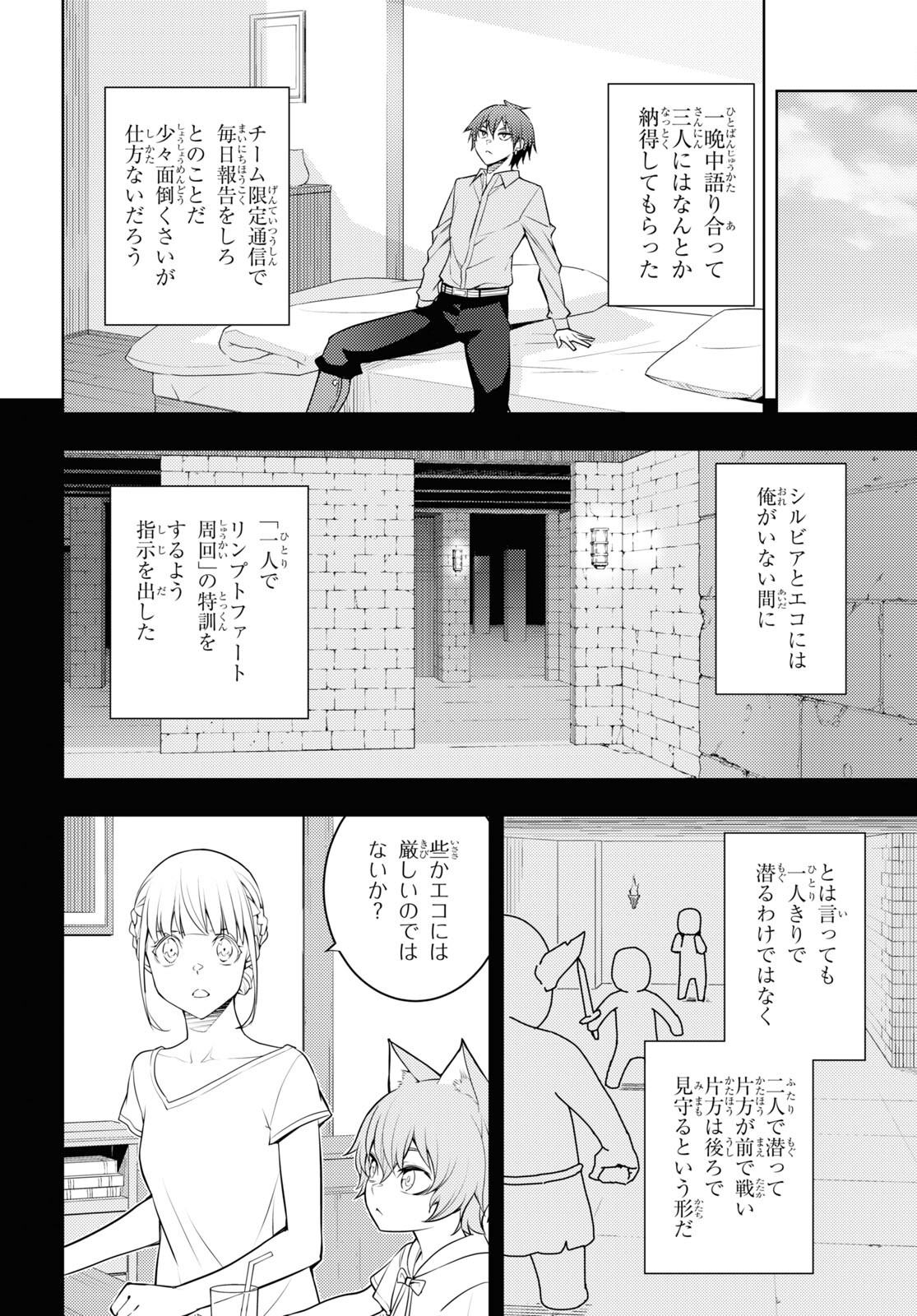元・世界1位のサブキャラ育成日記 ~廃プレイヤー、異世界を攻略中!~ Chap 41 - Next Chap 42