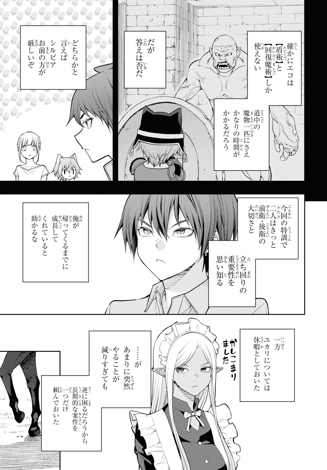 元・世界1位のサブキャラ育成日記 ~廃プレイヤー、異世界を攻略中!~ Chap 41 - Next Chap 42