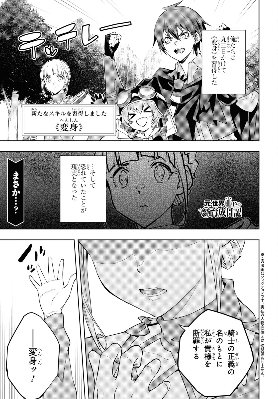 元・世界1位のサブキャラ育成日記 ~廃プレイヤー、異世界を攻略中!~ Chap 41 - Next Chap 42