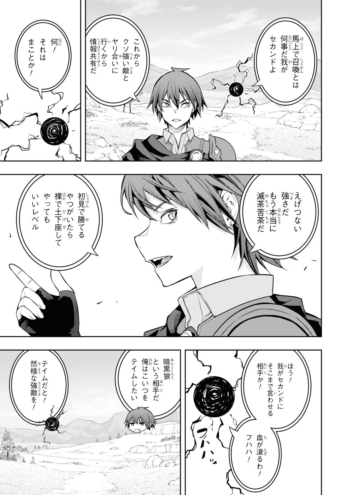 元・世界1位のサブキャラ育成日記 ~廃プレイヤー、異世界を攻略中!~ Chap 41 - Next Chap 42