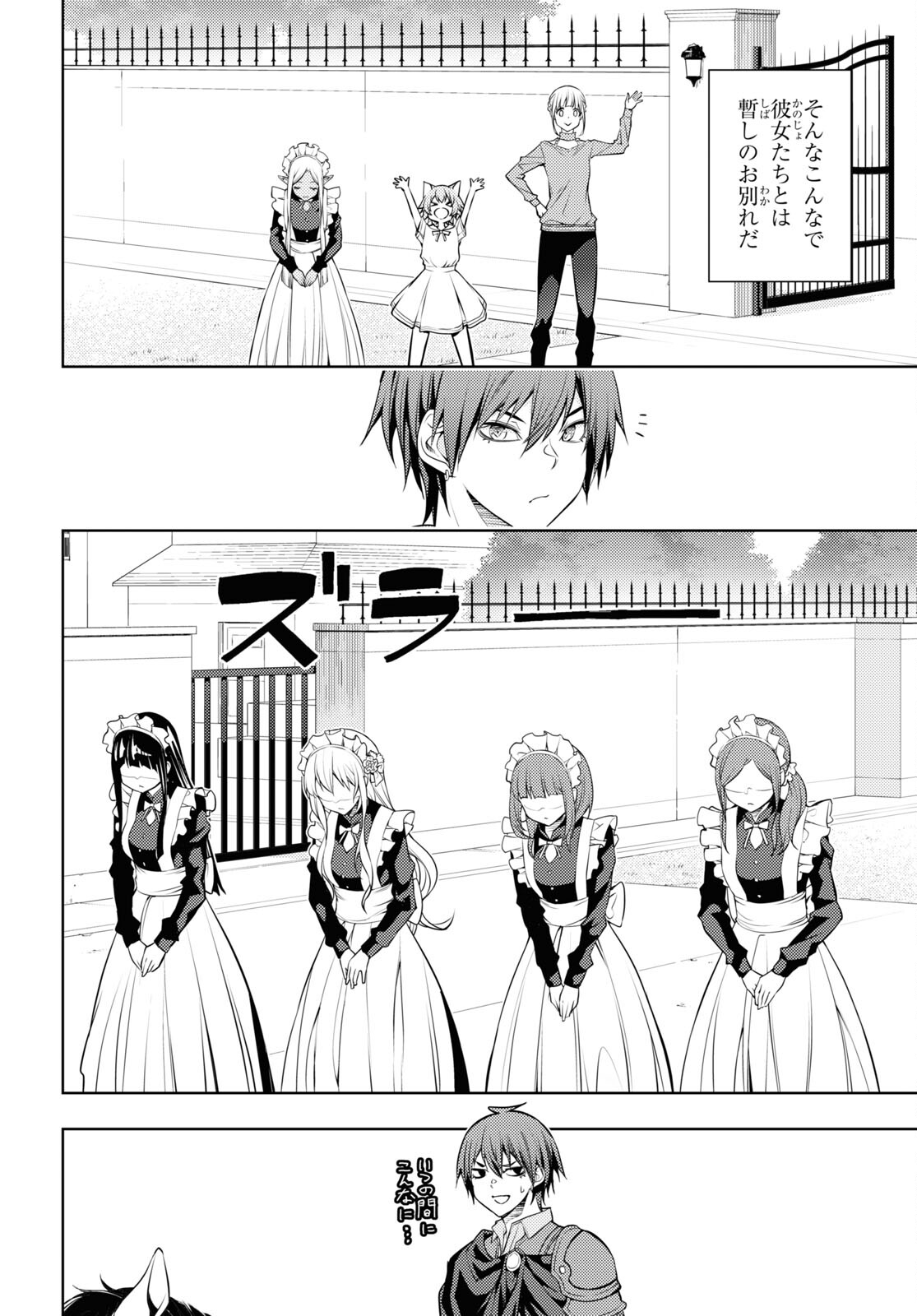 元・世界1位のサブキャラ育成日記 ~廃プレイヤー、異世界を攻略中!~ Chap 41 - Next Chap 42