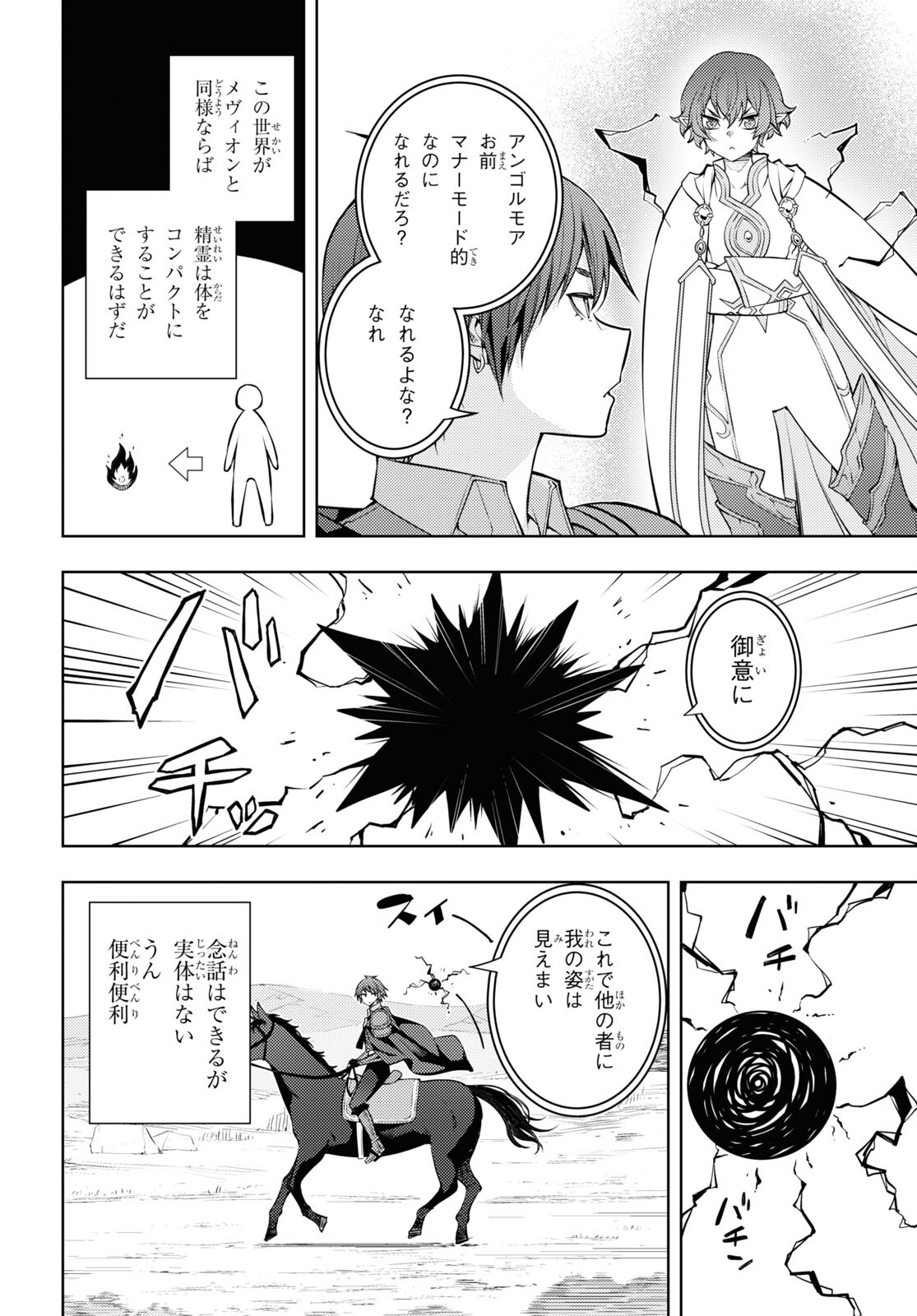 元・世界1位のサブキャラ育成日記 ~廃プレイヤー、異世界を攻略中!~ Chap 41 - Next Chap 42