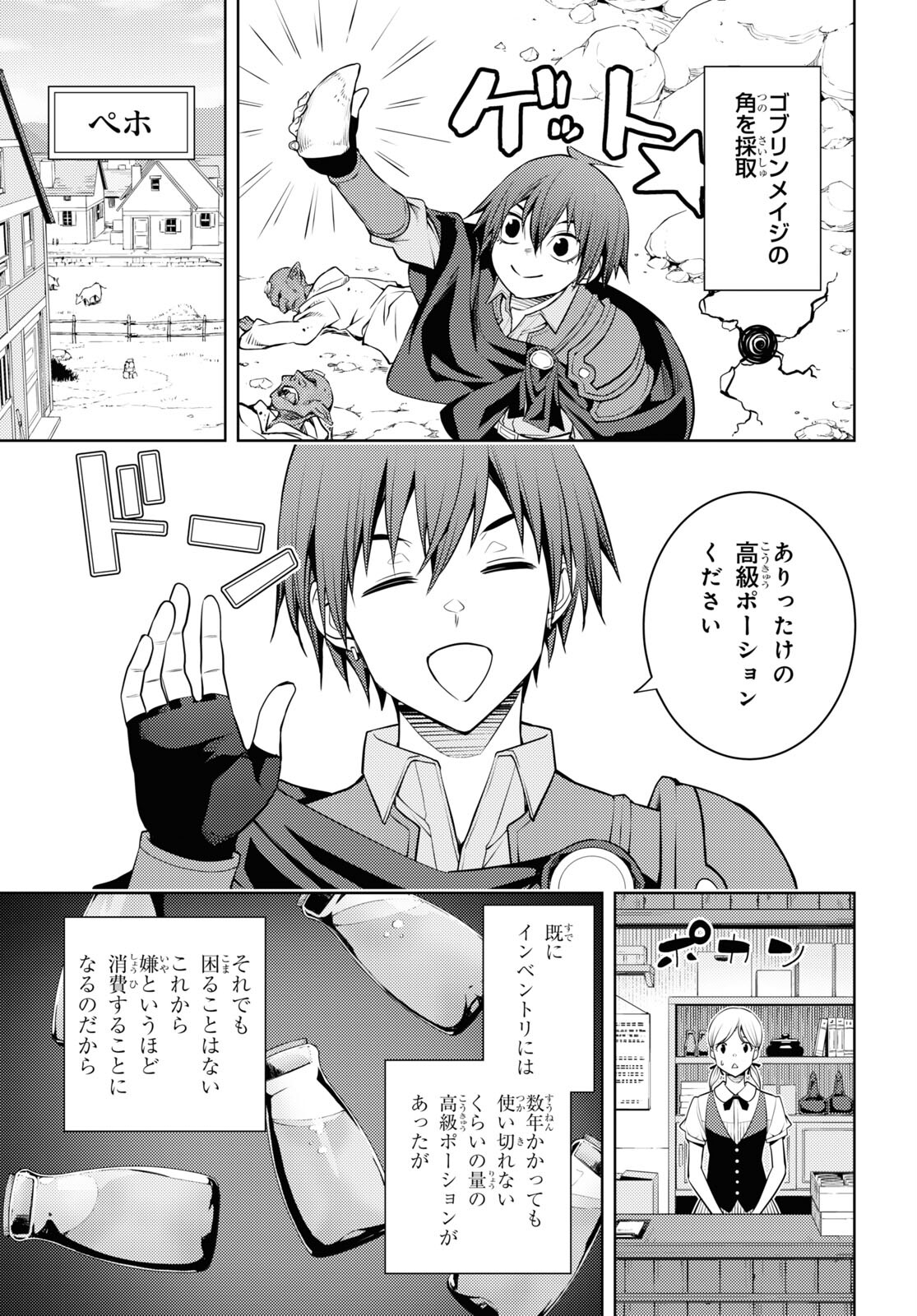 元・世界1位のサブキャラ育成日記 ~廃プレイヤー、異世界を攻略中!~ Chap 41 - Next Chap 42