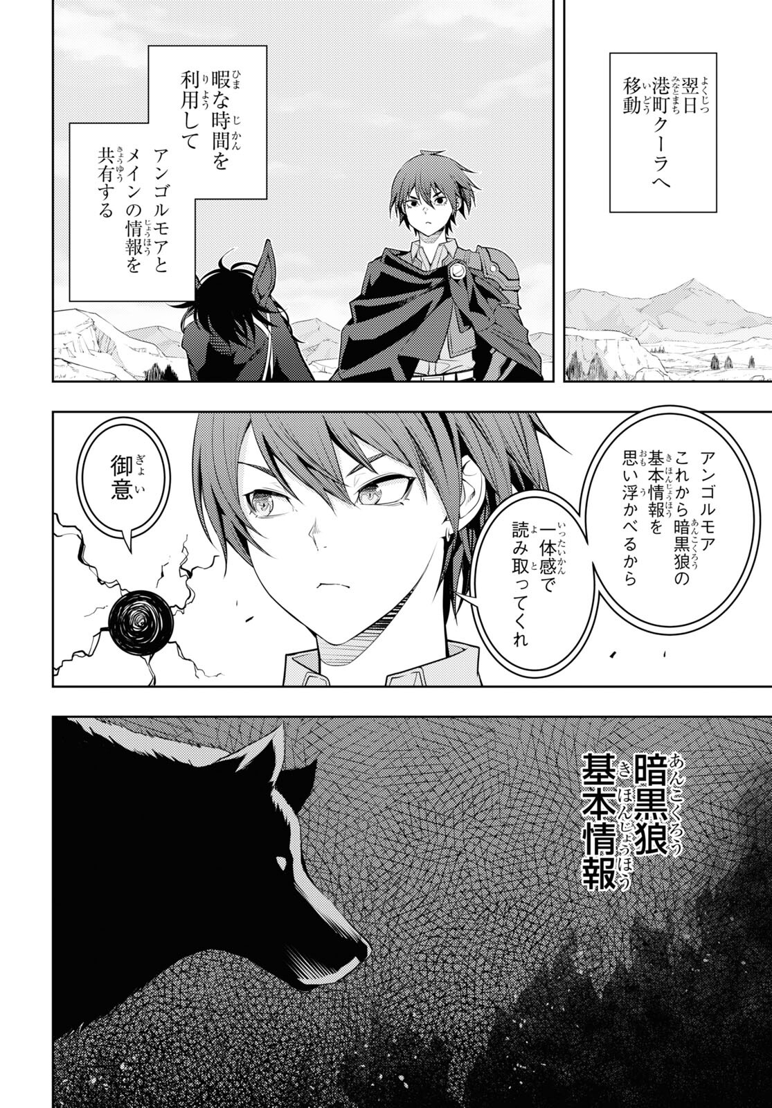元・世界1位のサブキャラ育成日記 ~廃プレイヤー、異世界を攻略中!~ Chap 41 - Next Chap 42