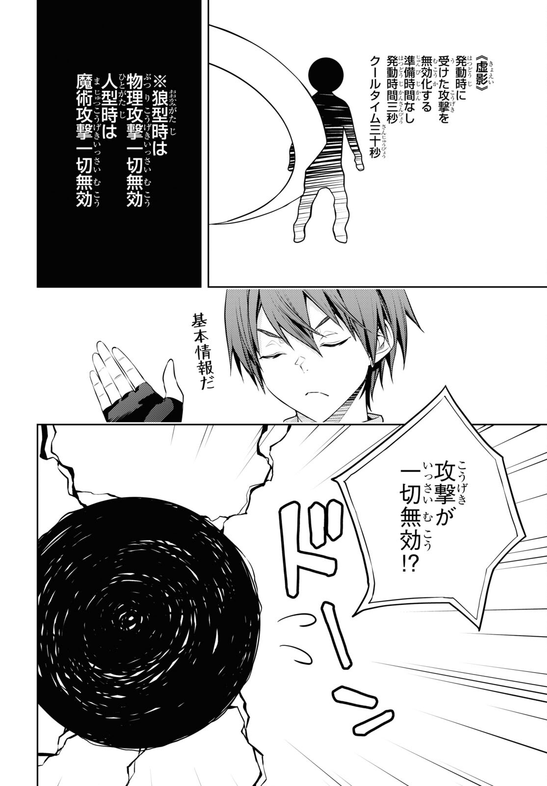 元・世界1位のサブキャラ育成日記 ~廃プレイヤー、異世界を攻略中!~ Chap 41 - Next Chap 42