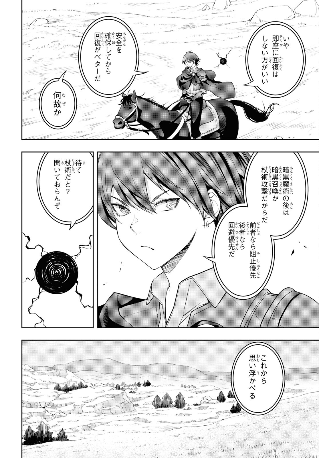 元・世界1位のサブキャラ育成日記 ~廃プレイヤー、異世界を攻略中!~ Chap 41 - Next Chap 42
