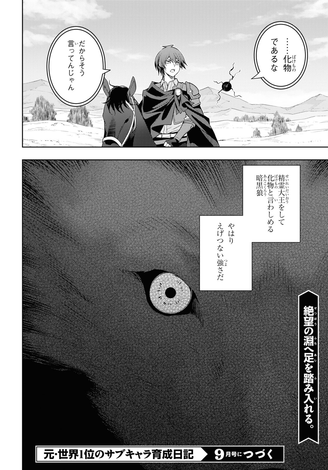 元・世界1位のサブキャラ育成日記 ~廃プレイヤー、異世界を攻略中!~ Chap 41 - Next Chap 42