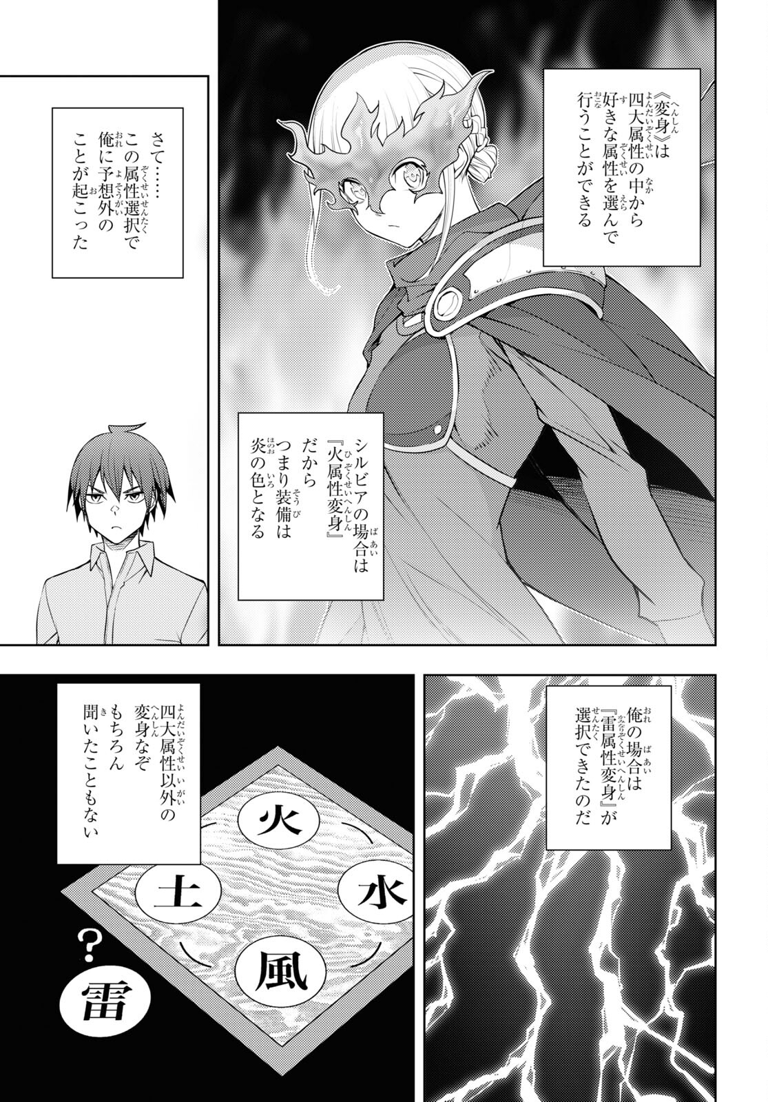 元・世界1位のサブキャラ育成日記 ~廃プレイヤー、異世界を攻略中!~ Chap 41 - Next Chap 42