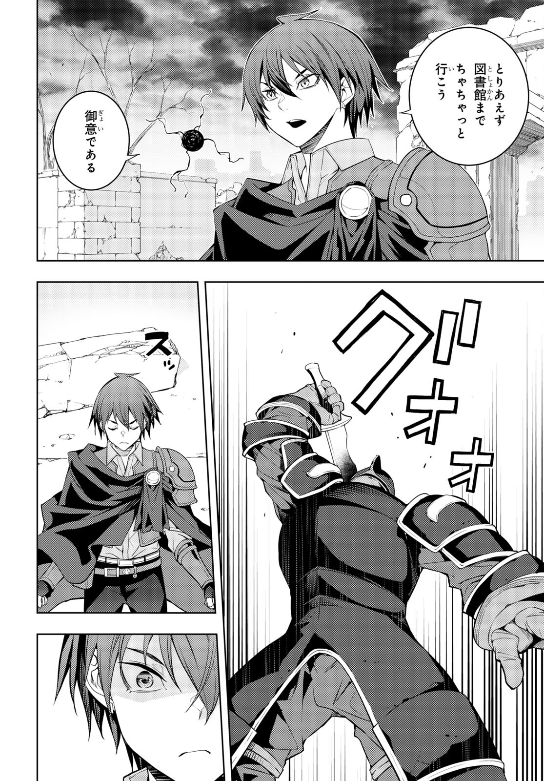 元・世界1位のサブキャラ育成日記 ~廃プレイヤー、異世界を攻略中!~ Chap 42 - Next Chap 43