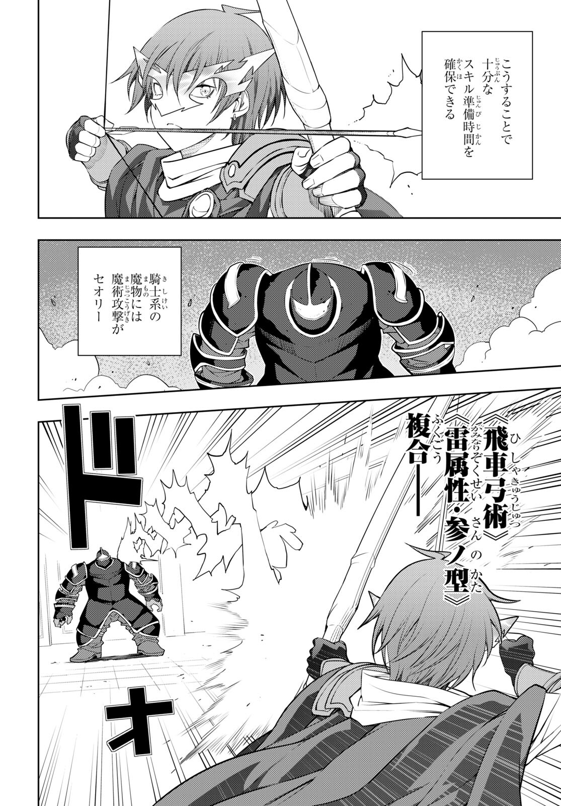 元・世界1位のサブキャラ育成日記 ~廃プレイヤー、異世界を攻略中!~ Chap 42 - Next Chap 43