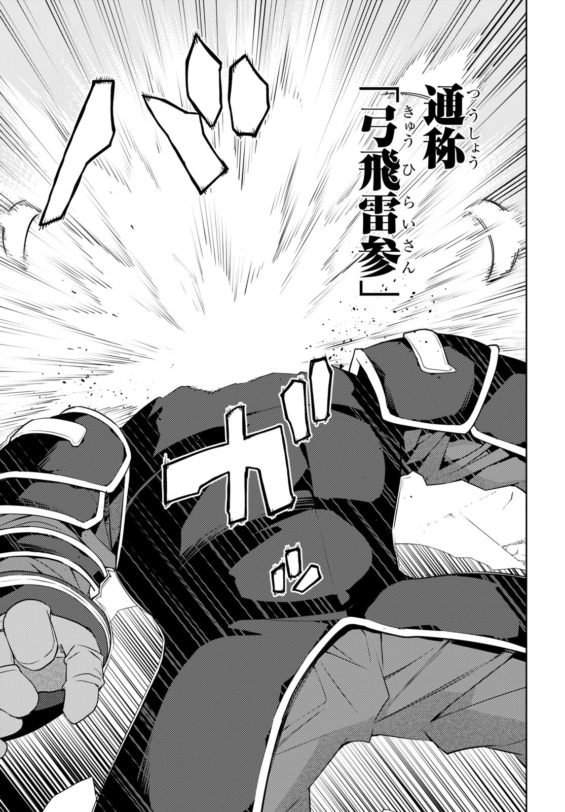 元・世界1位のサブキャラ育成日記 ~廃プレイヤー、異世界を攻略中!~ Chap 42 - Next Chap 43