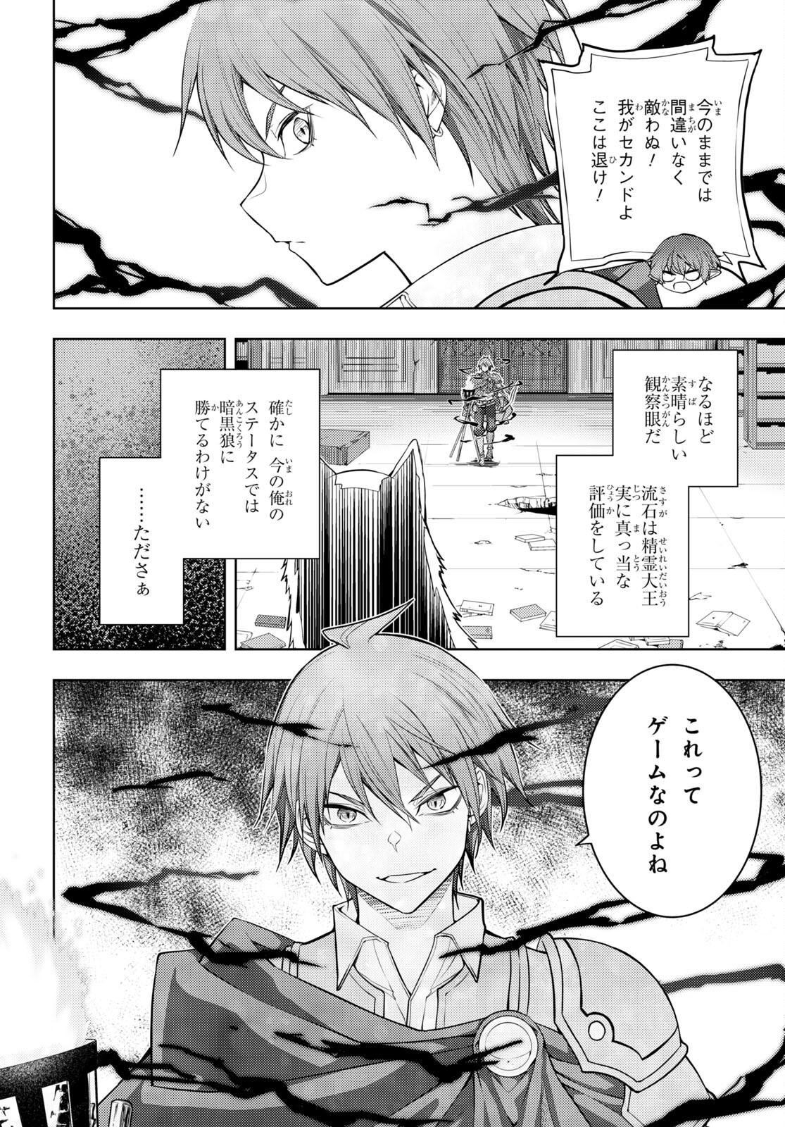元・世界1位のサブキャラ育成日記 ~廃プレイヤー、異世界を攻略中!~ Chap 42 - Next Chap 43