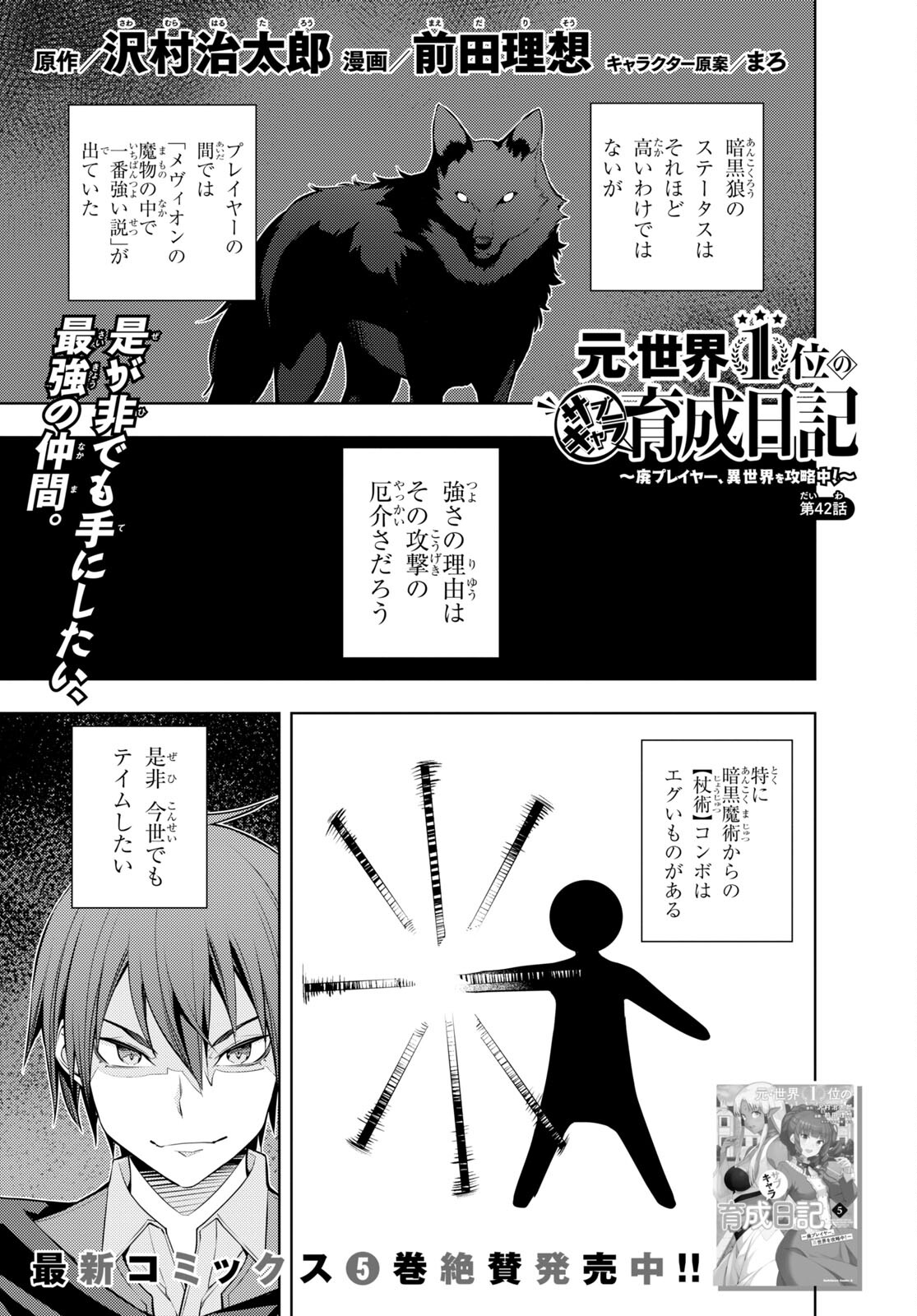 元・世界1位のサブキャラ育成日記 ~廃プレイヤー、異世界を攻略中!~ Chap 42 - Next Chap 43