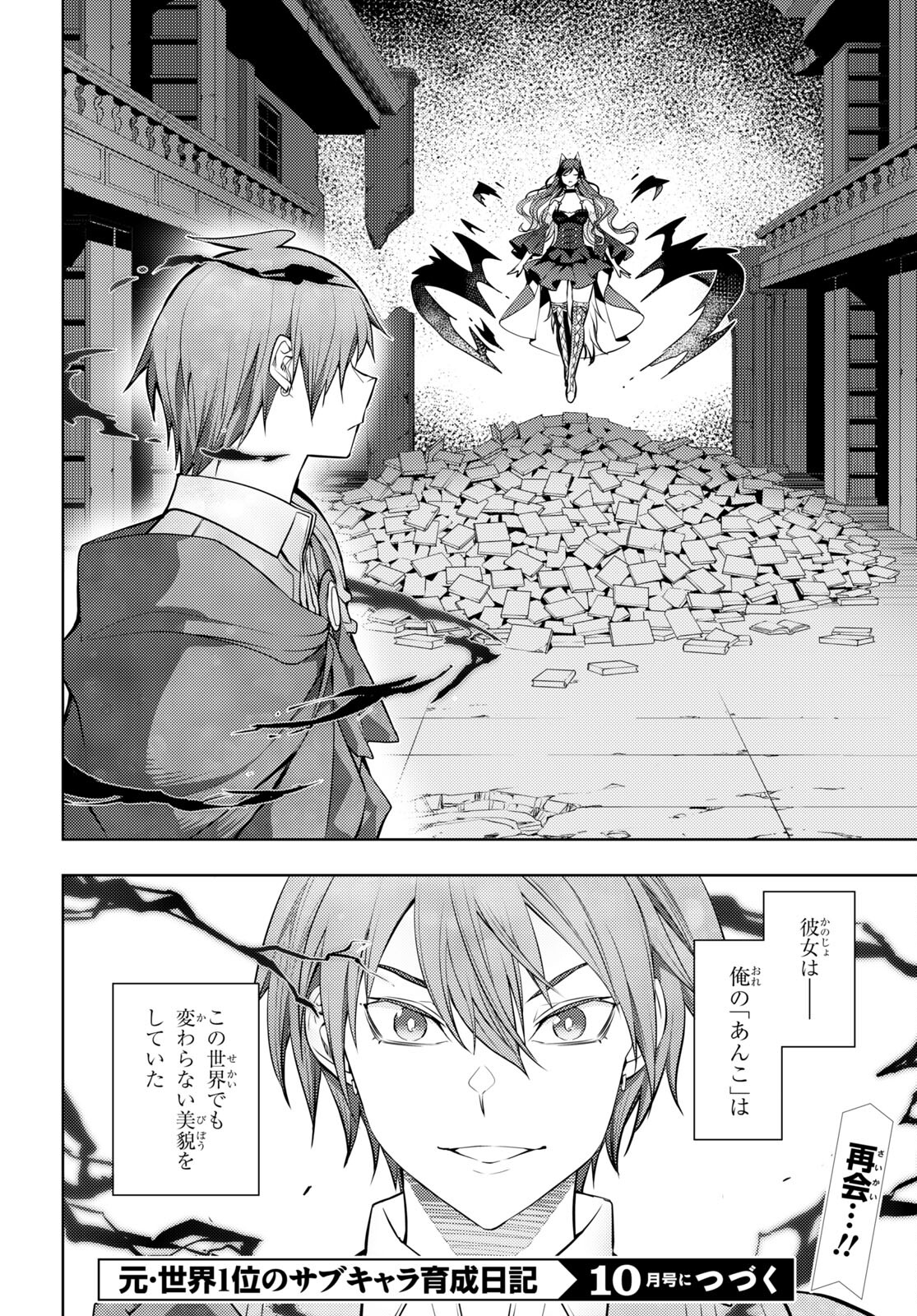 元・世界1位のサブキャラ育成日記 ~廃プレイヤー、異世界を攻略中!~ Chap 42 - Next Chap 43