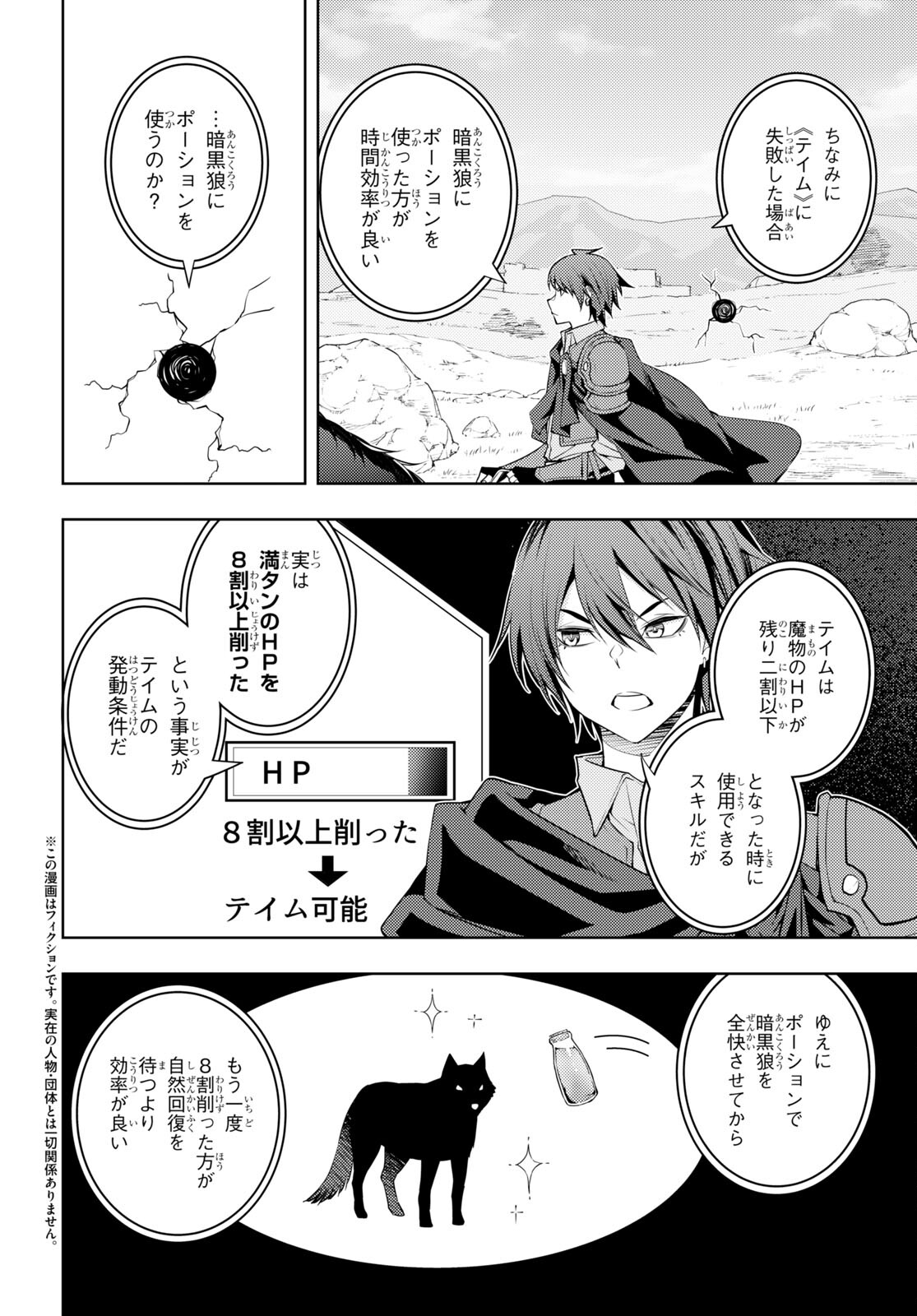 元・世界1位のサブキャラ育成日記 ~廃プレイヤー、異世界を攻略中!~ Chap 42 - Next Chap 43