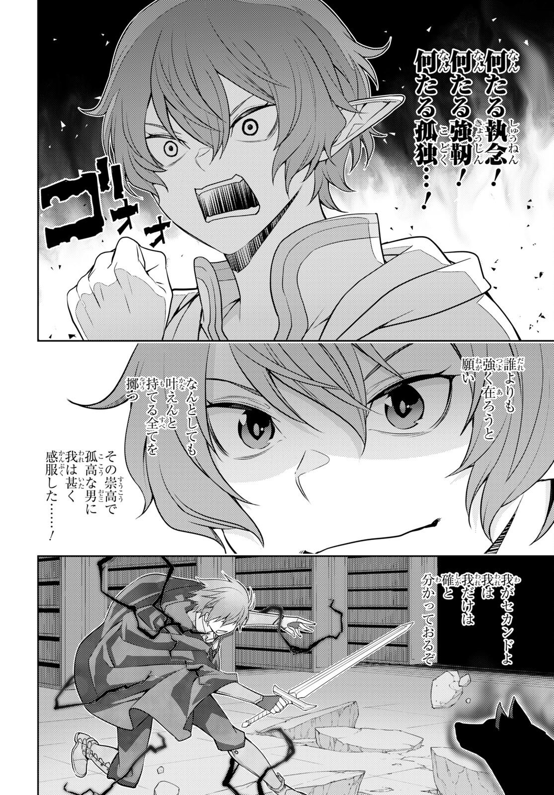 元・世界1位のサブキャラ育成日記 ~廃プレイヤー、異世界を攻略中!~ Chap 43 - Next Chap 44