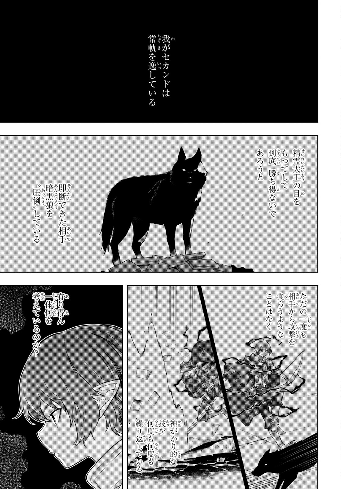 元・世界1位のサブキャラ育成日記 ~廃プレイヤー、異世界を攻略中!~ Chap 43 - Next Chap 44