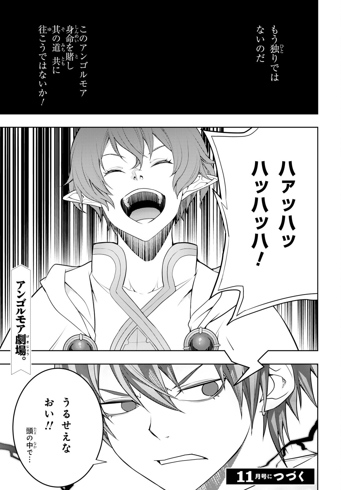 元・世界1位のサブキャラ育成日記 ~廃プレイヤー、異世界を攻略中!~ Chap 43 - Next Chap 44