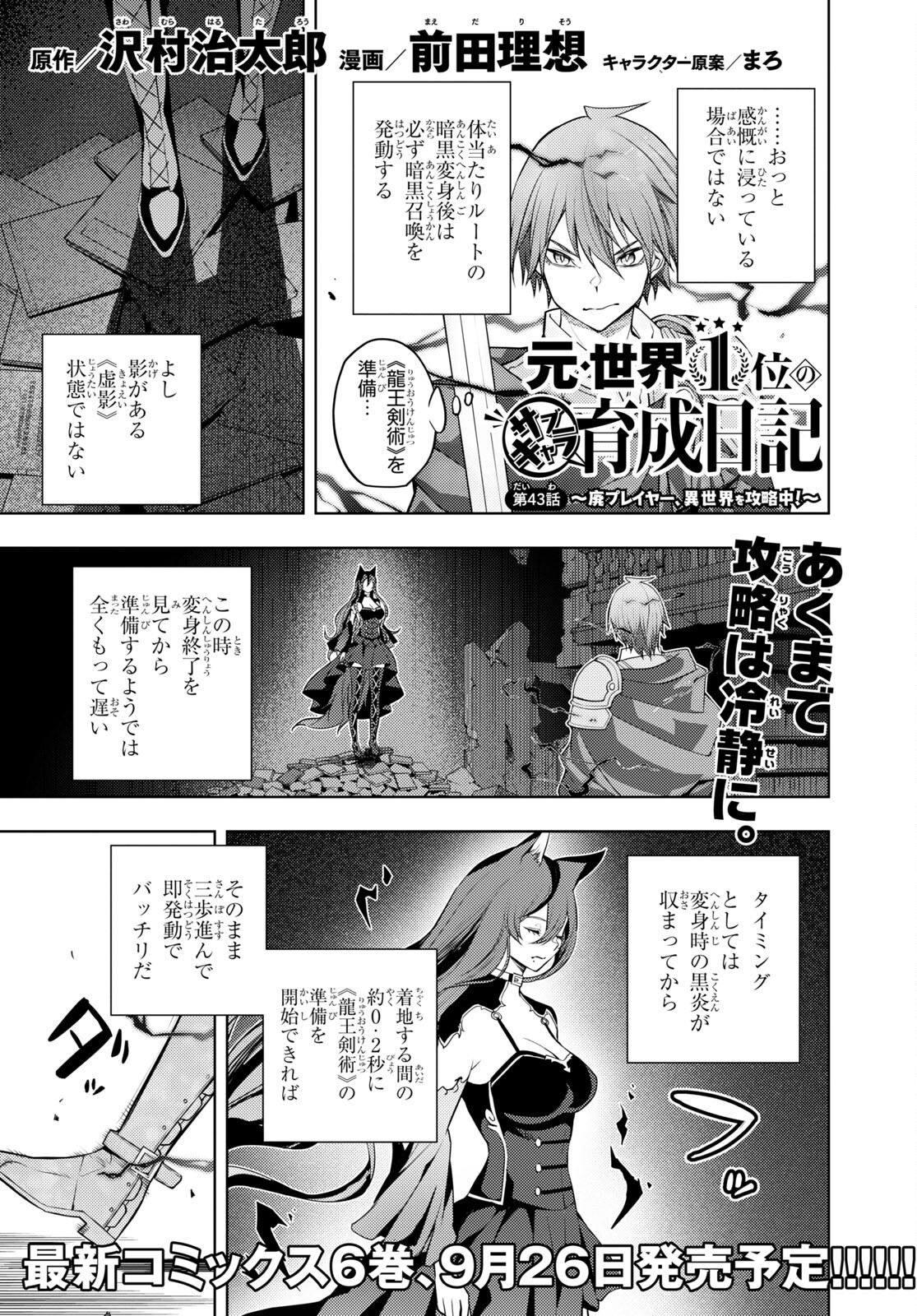 元・世界1位のサブキャラ育成日記 ~廃プレイヤー、異世界を攻略中!~ Chap 43 - Next Chap 44