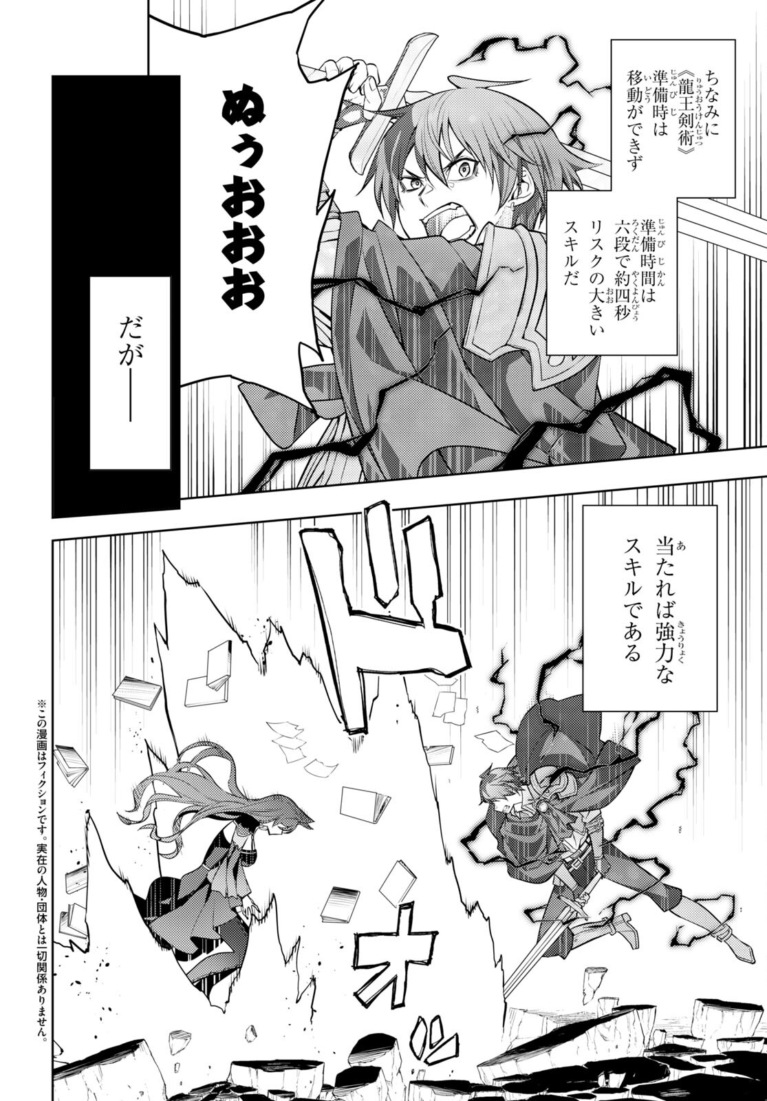 元・世界1位のサブキャラ育成日記 ~廃プレイヤー、異世界を攻略中!~ Chap 43 - Next Chap 44