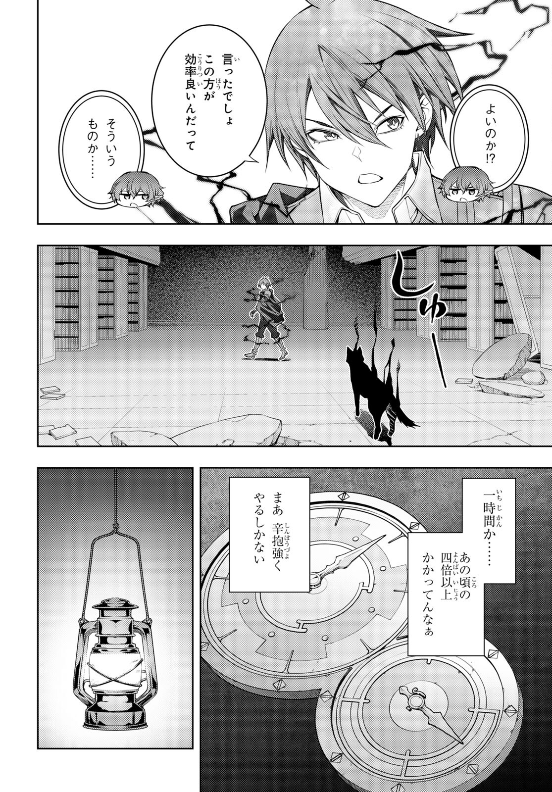 元・世界1位のサブキャラ育成日記 ~廃プレイヤー、異世界を攻略中!~ Chap 44 - Next Chap 45
