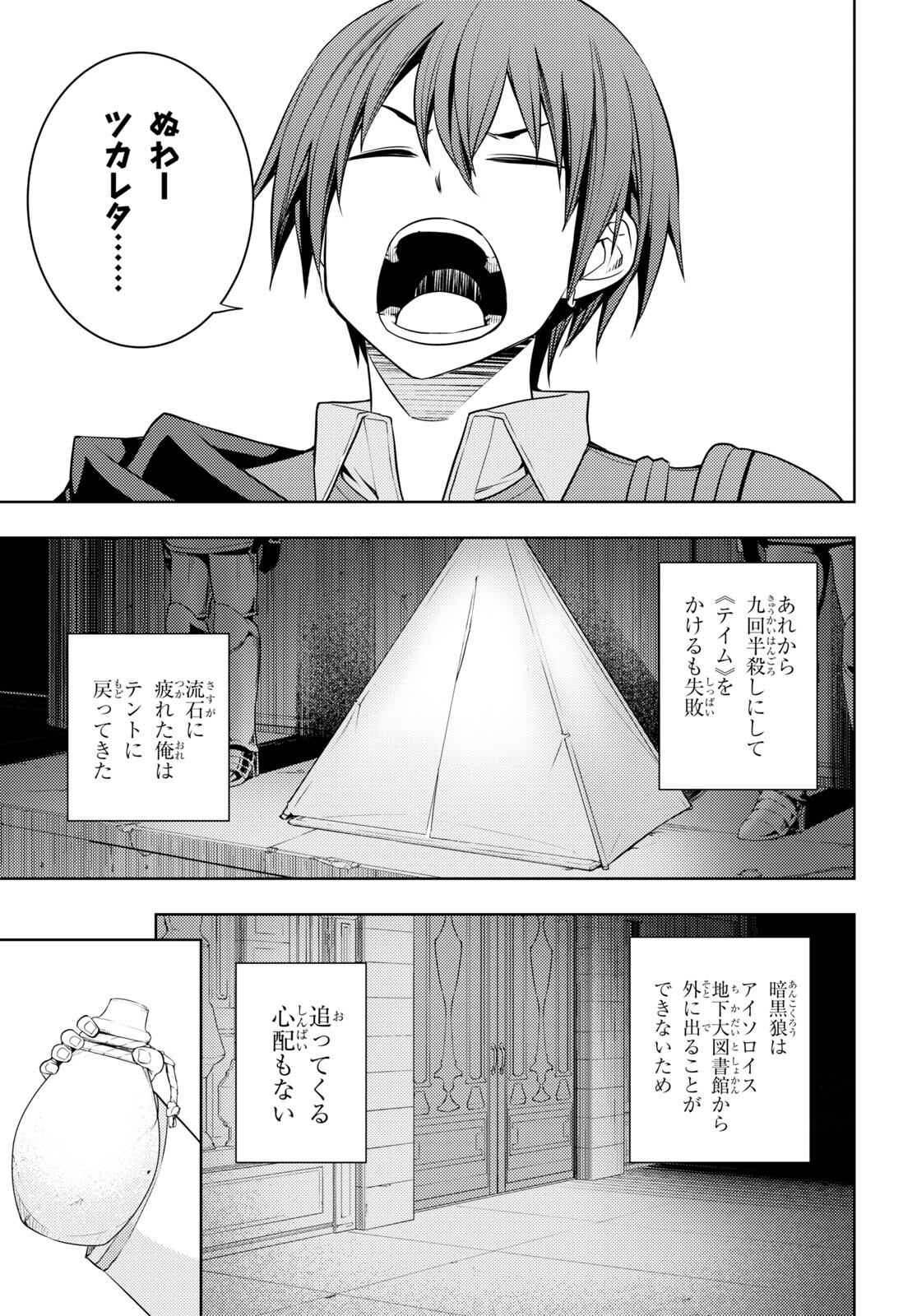 元・世界1位のサブキャラ育成日記 ~廃プレイヤー、異世界を攻略中!~ Chap 44 - Next Chap 45