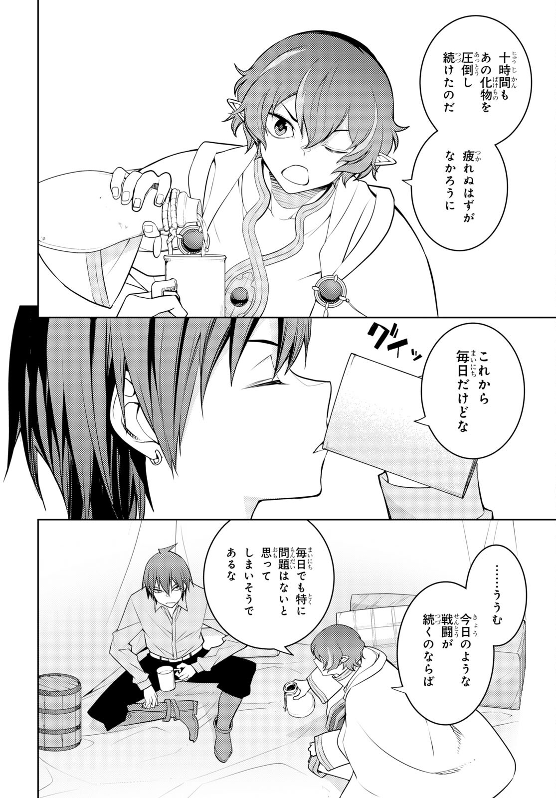 元・世界1位のサブキャラ育成日記 ~廃プレイヤー、異世界を攻略中!~ Chap 44 - Next Chap 45