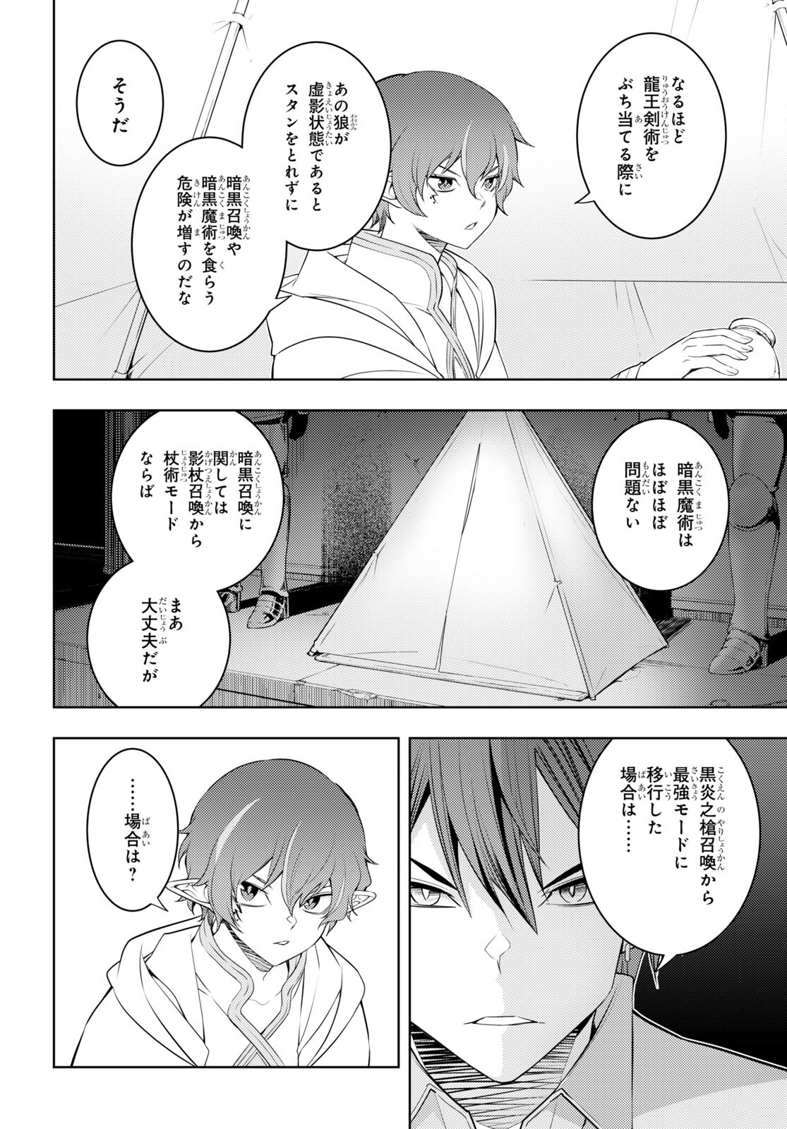 元・世界1位のサブキャラ育成日記 ~廃プレイヤー、異世界を攻略中!~ Chap 44 - Next Chap 45