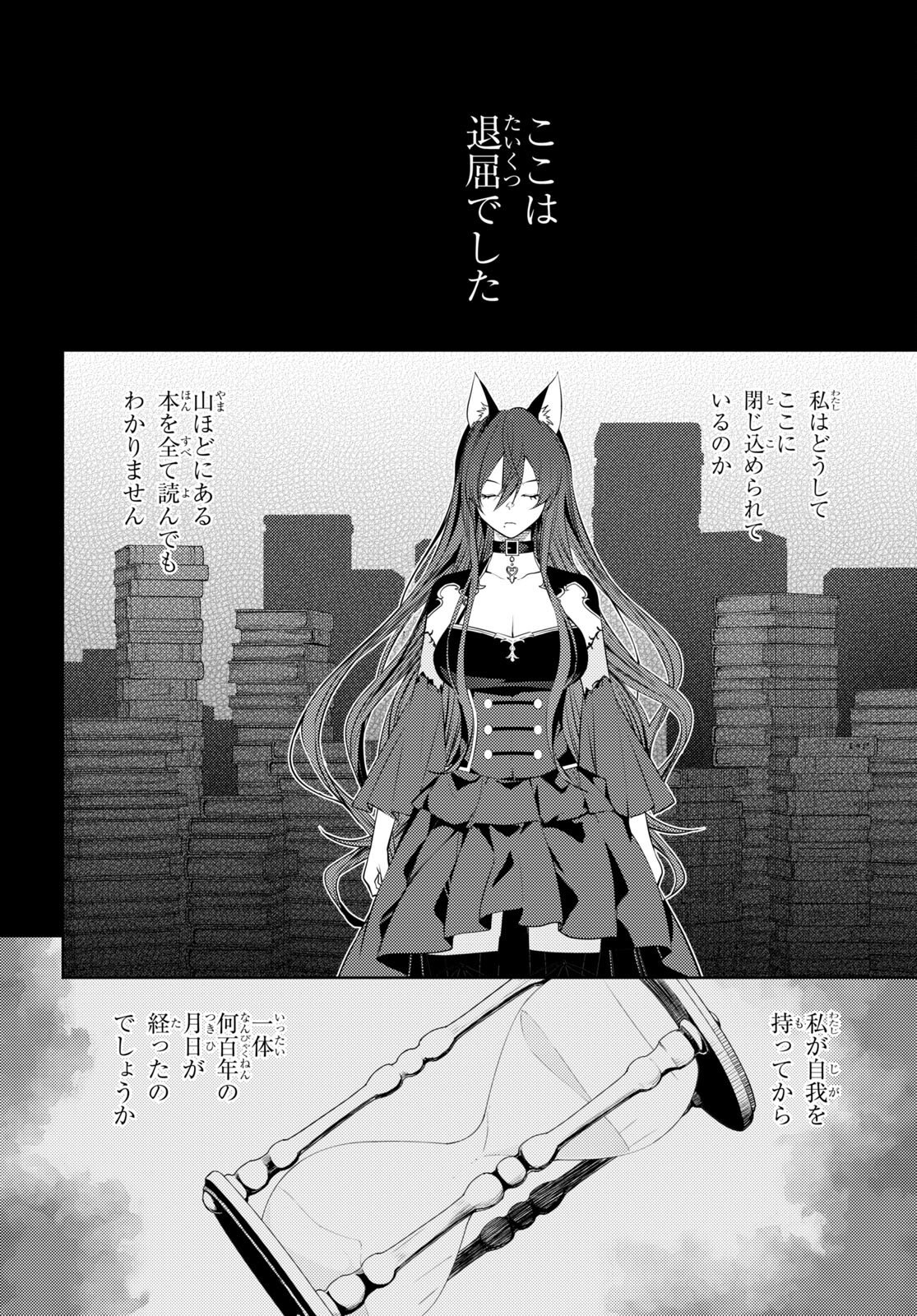 元・世界1位のサブキャラ育成日記 ~廃プレイヤー、異世界を攻略中!~ Chap 44 - Next Chap 45