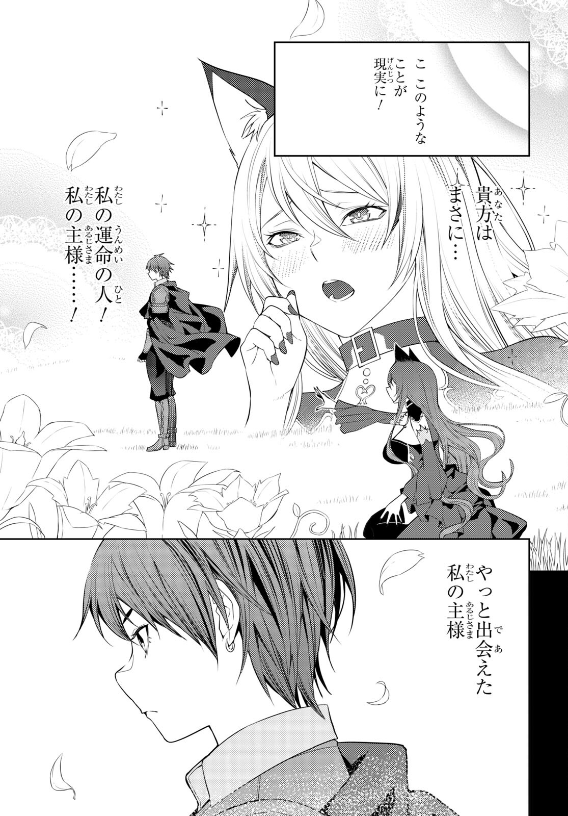 元・世界1位のサブキャラ育成日記 ~廃プレイヤー、異世界を攻略中!~ Chap 44 - Next Chap 45