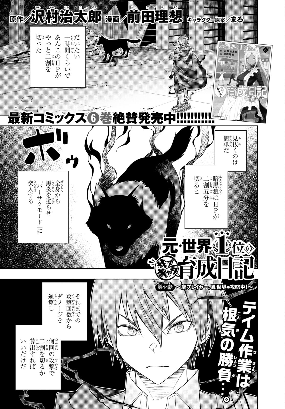 元・世界1位のサブキャラ育成日記 ~廃プレイヤー、異世界を攻略中!~ Chap 44 - Next Chap 45