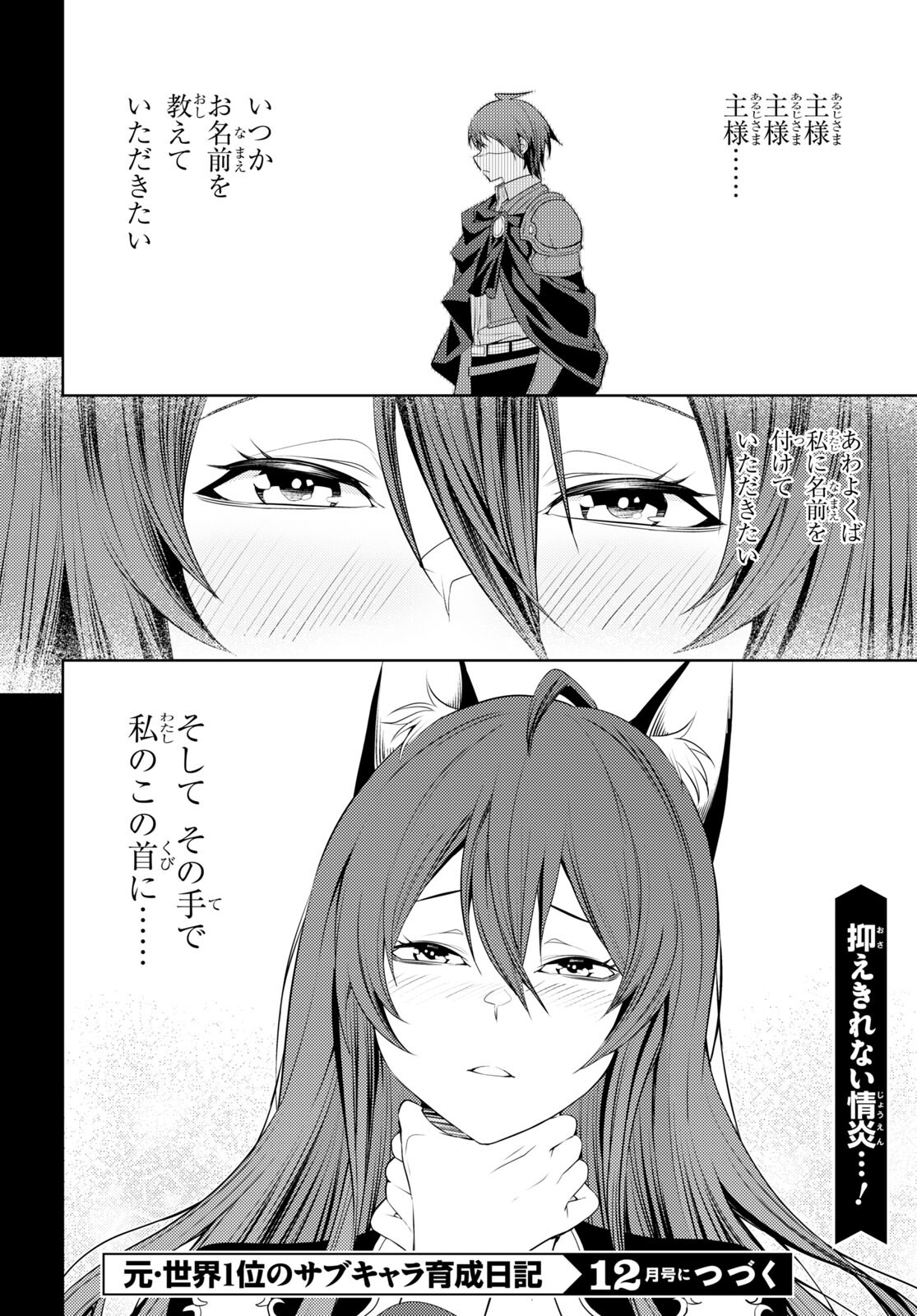 元・世界1位のサブキャラ育成日記 ~廃プレイヤー、異世界を攻略中!~ Chap 44 - Next Chap 45