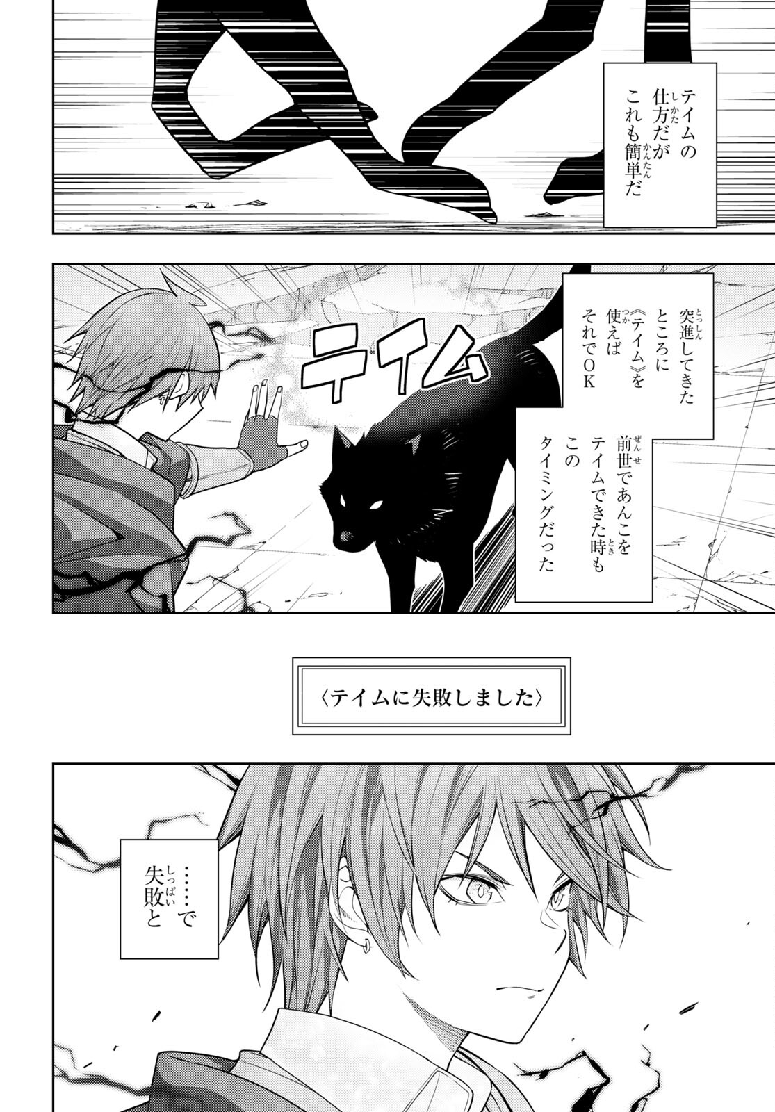 元・世界1位のサブキャラ育成日記 ~廃プレイヤー、異世界を攻略中!~ Chap 44 - Next Chap 45