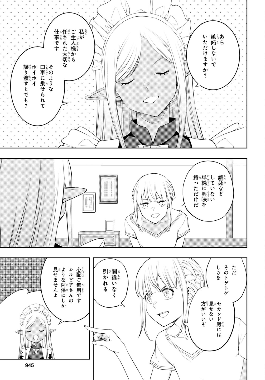 元・世界1位のサブキャラ育成日記 ~廃プレイヤー、異世界を攻略中!~ Chap 45 - Next Chap 46
