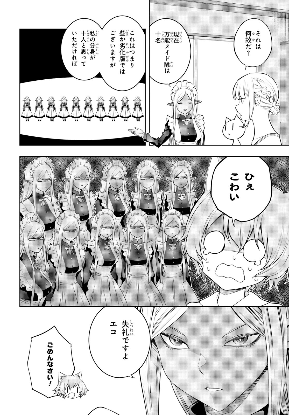 元・世界1位のサブキャラ育成日記 ~廃プレイヤー、異世界を攻略中!~ Chap 45 - Next Chap 46