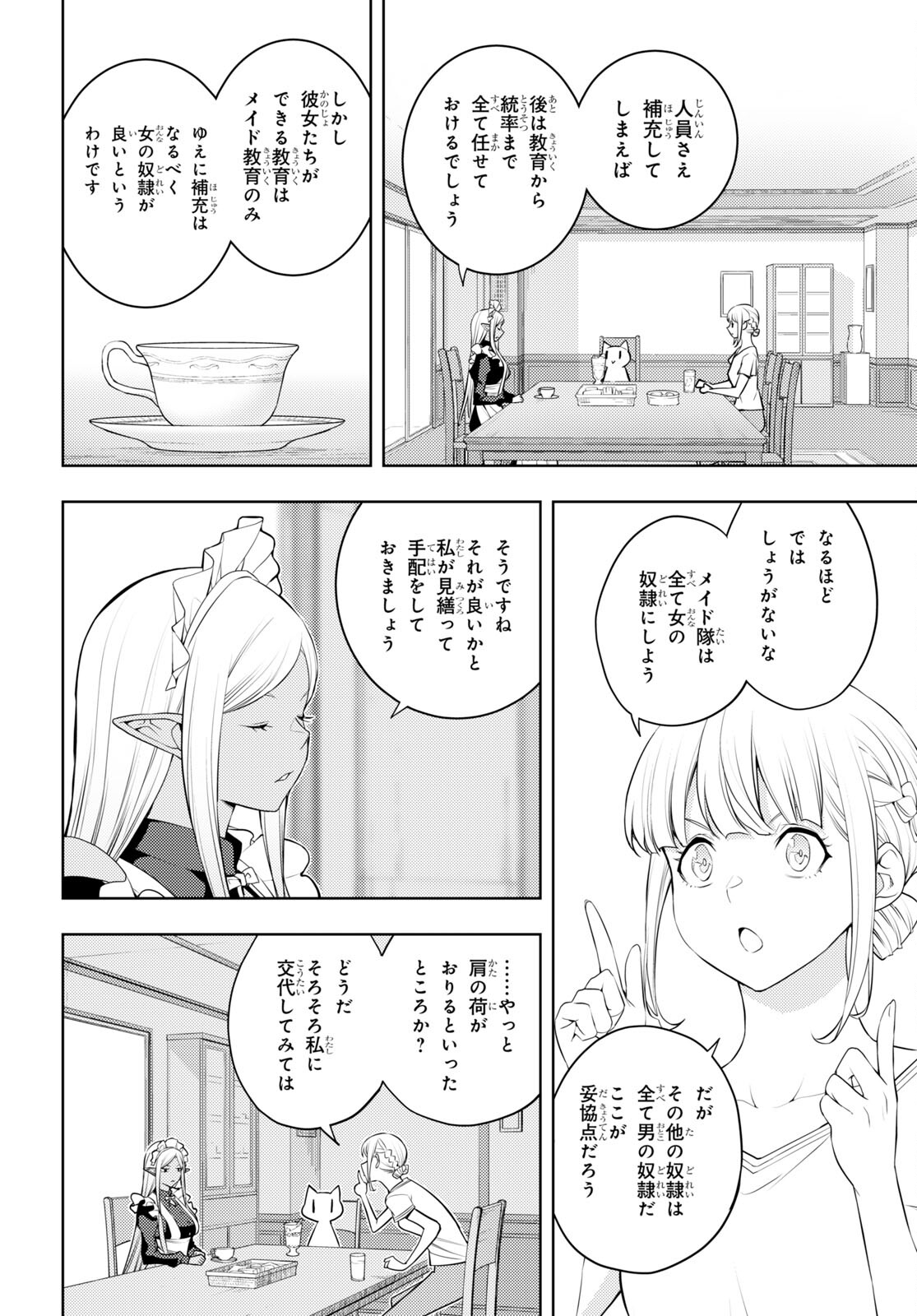元・世界1位のサブキャラ育成日記 ~廃プレイヤー、異世界を攻略中!~ Chap 45 - Next Chap 46