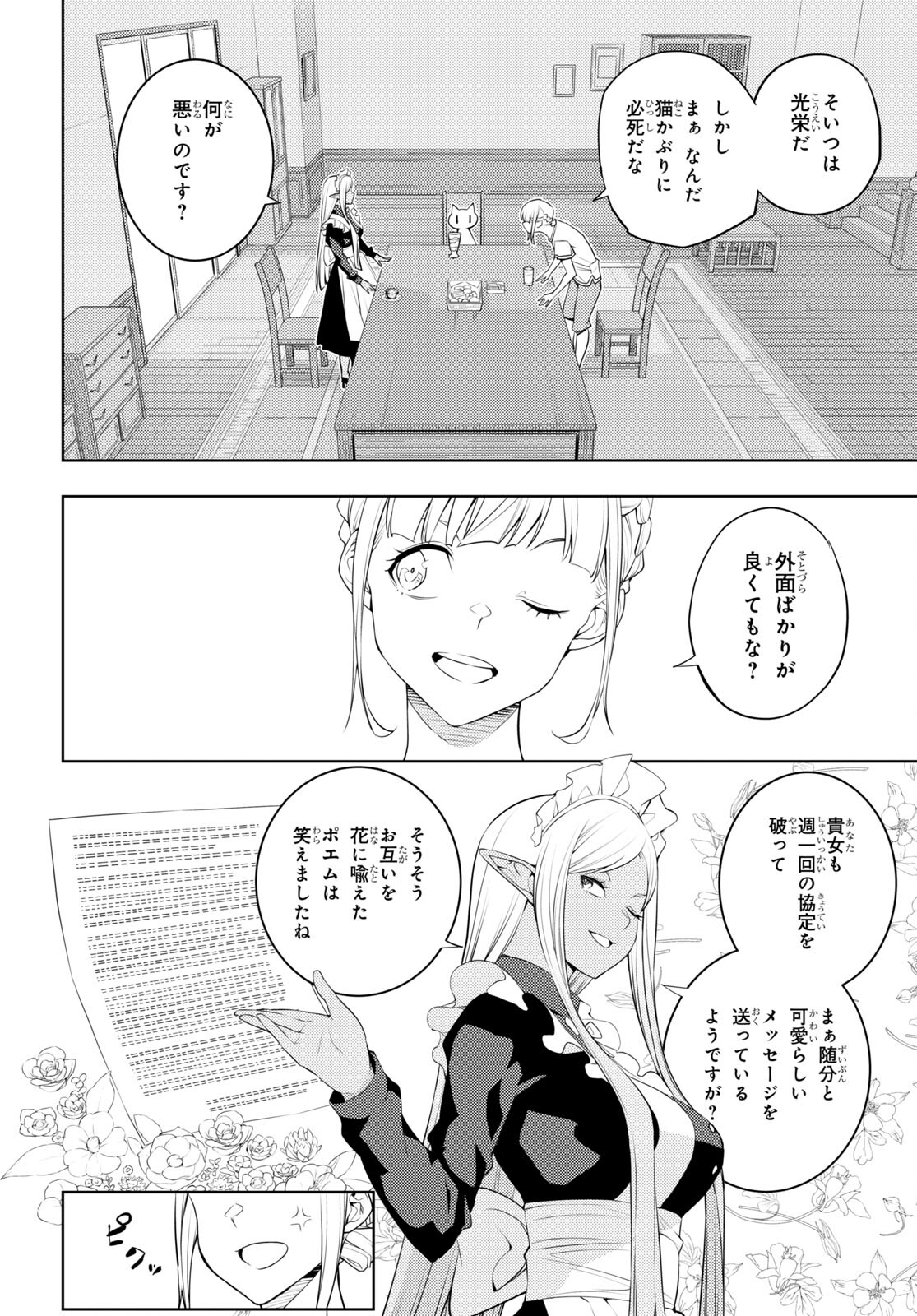 元・世界1位のサブキャラ育成日記 ~廃プレイヤー、異世界を攻略中!~ Chap 45 - Next Chap 46