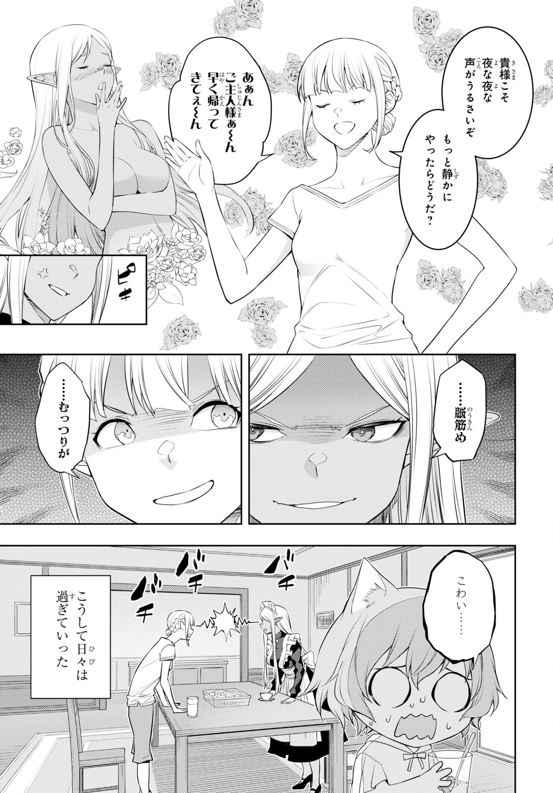 元・世界1位のサブキャラ育成日記 ~廃プレイヤー、異世界を攻略中!~ Chap 45 - Next Chap 46