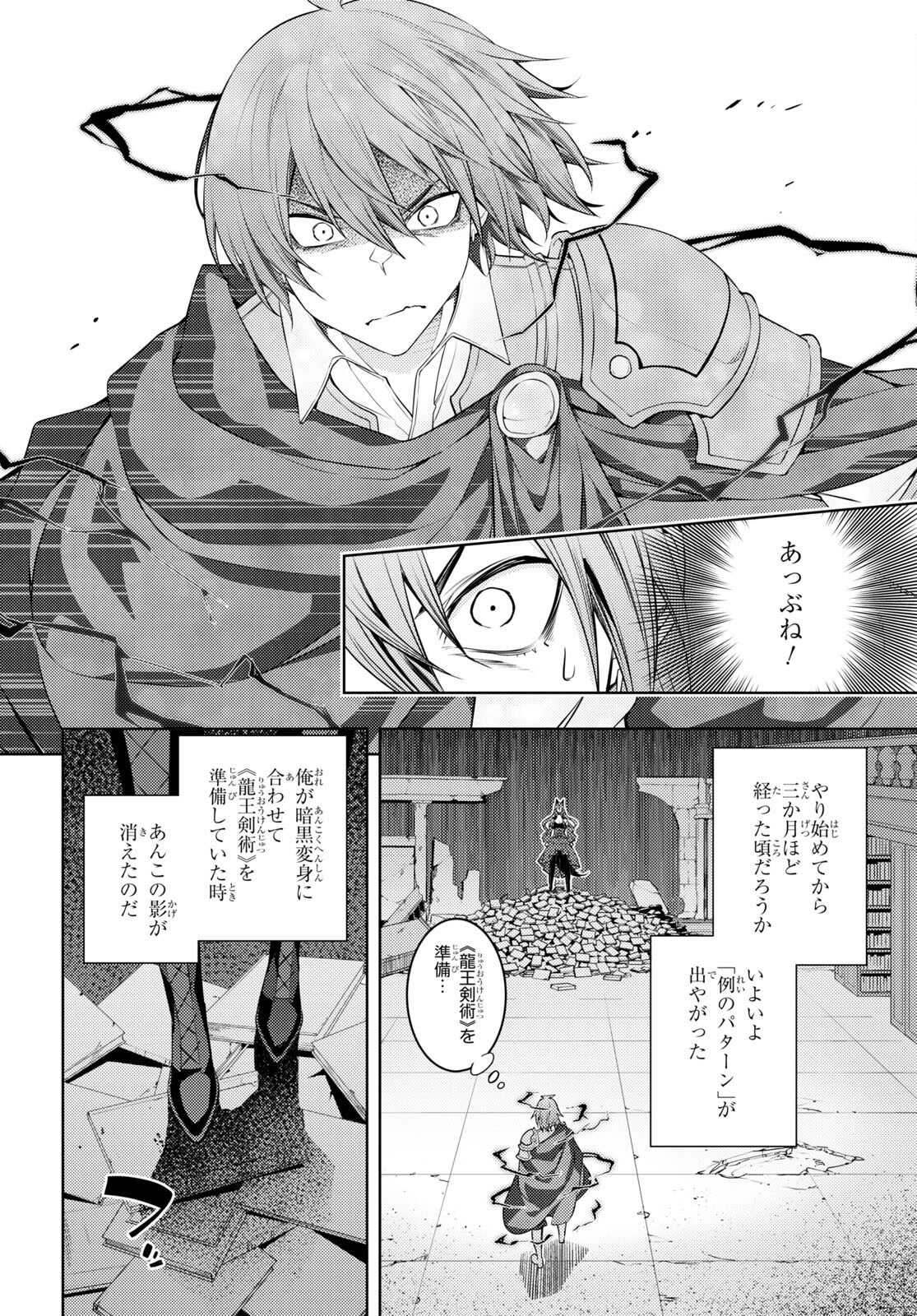 元・世界1位のサブキャラ育成日記 ~廃プレイヤー、異世界を攻略中!~ Chap 45 - Next Chap 46