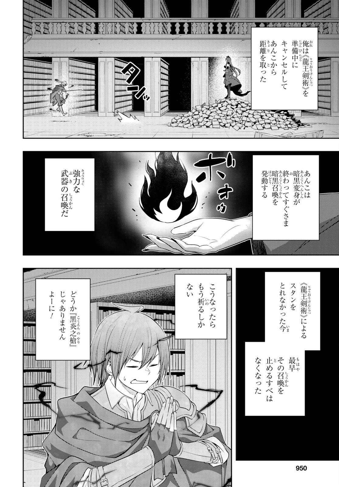 元・世界1位のサブキャラ育成日記 ~廃プレイヤー、異世界を攻略中!~ Chap 45 - Next Chap 46