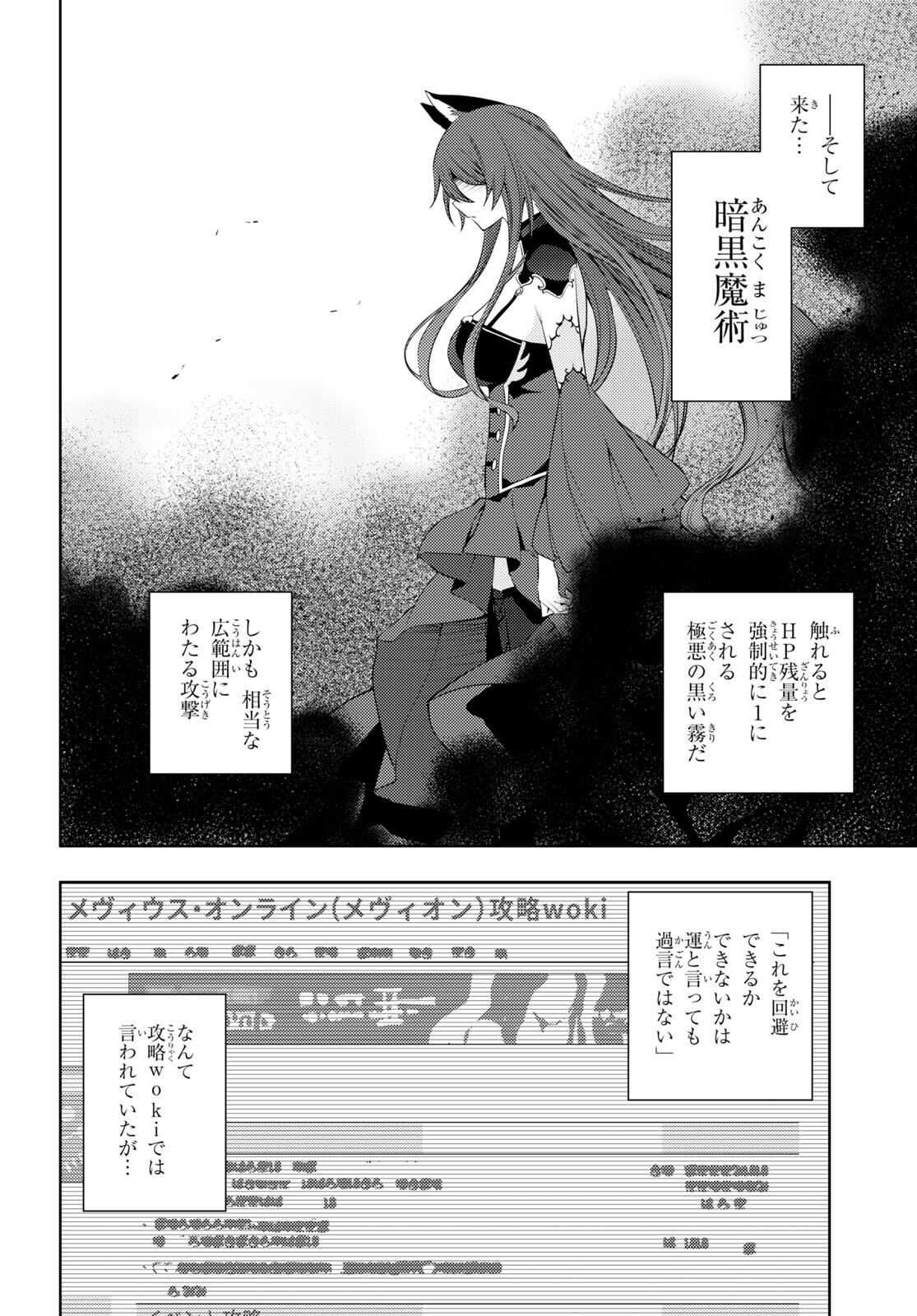 元・世界1位のサブキャラ育成日記 ~廃プレイヤー、異世界を攻略中!~ Chap 45 - Next Chap 46