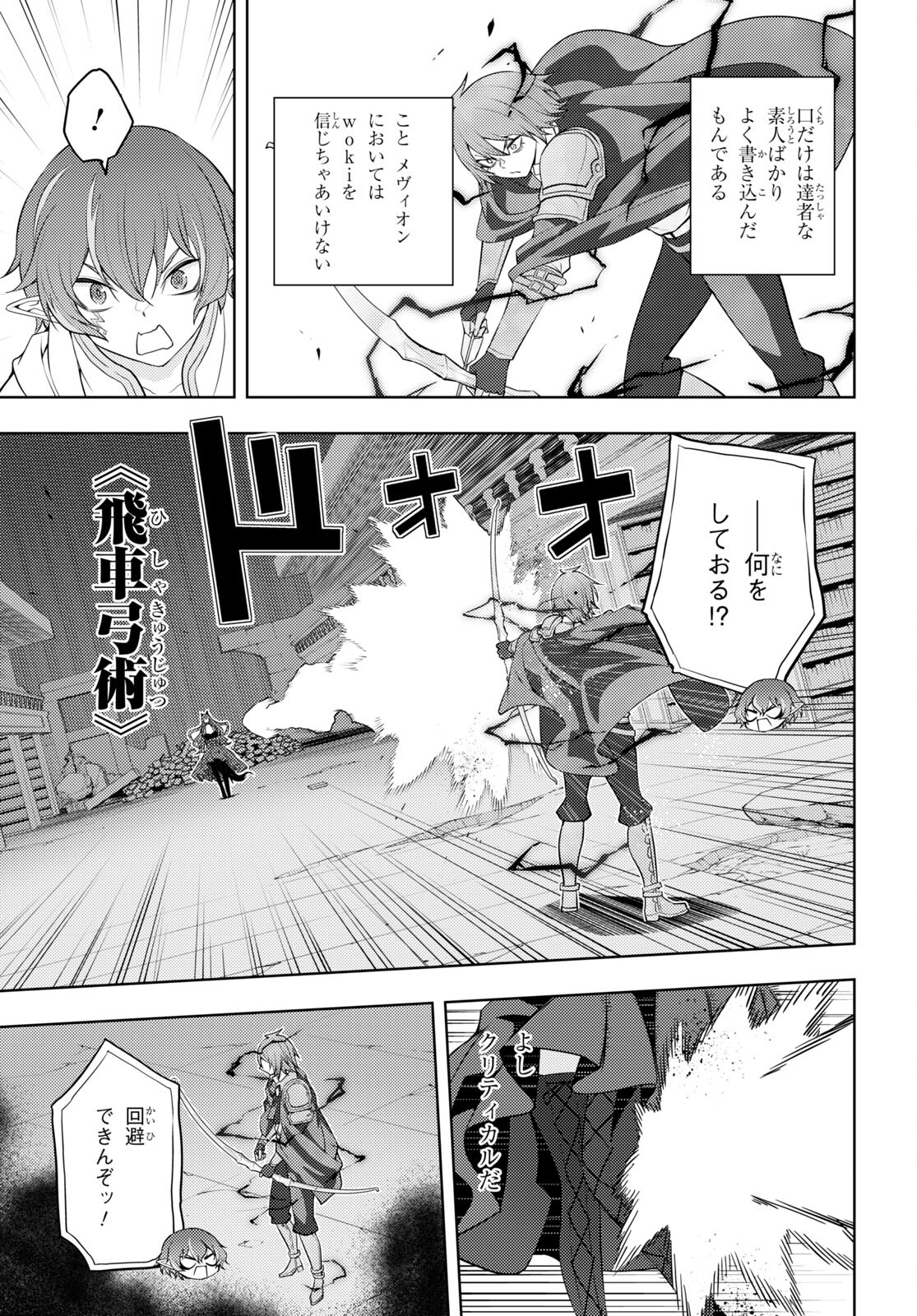 元・世界1位のサブキャラ育成日記 ~廃プレイヤー、異世界を攻略中!~ Chap 45 - Next Chap 46