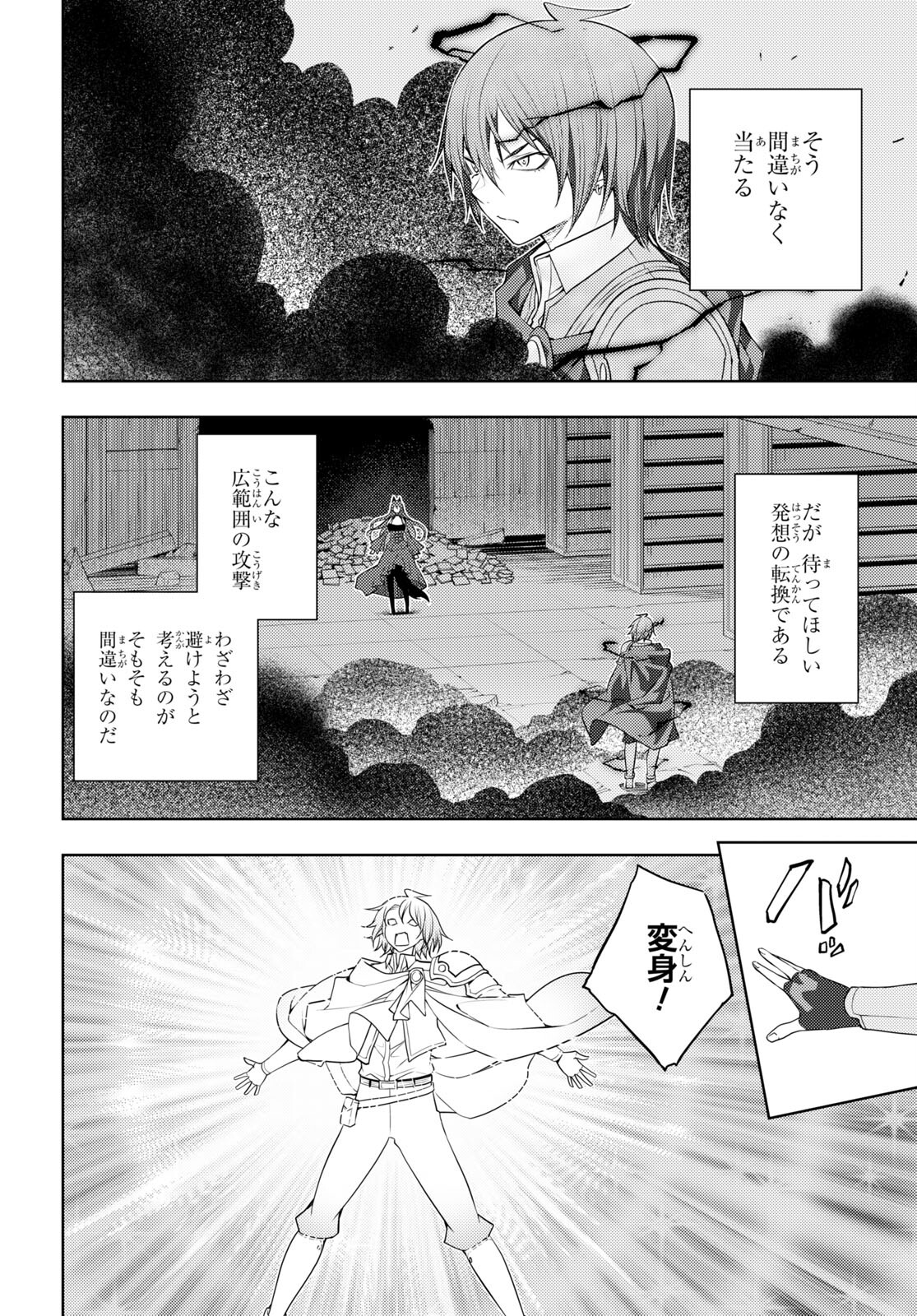元・世界1位のサブキャラ育成日記 ~廃プレイヤー、異世界を攻略中!~ Chap 45 - Next Chap 46