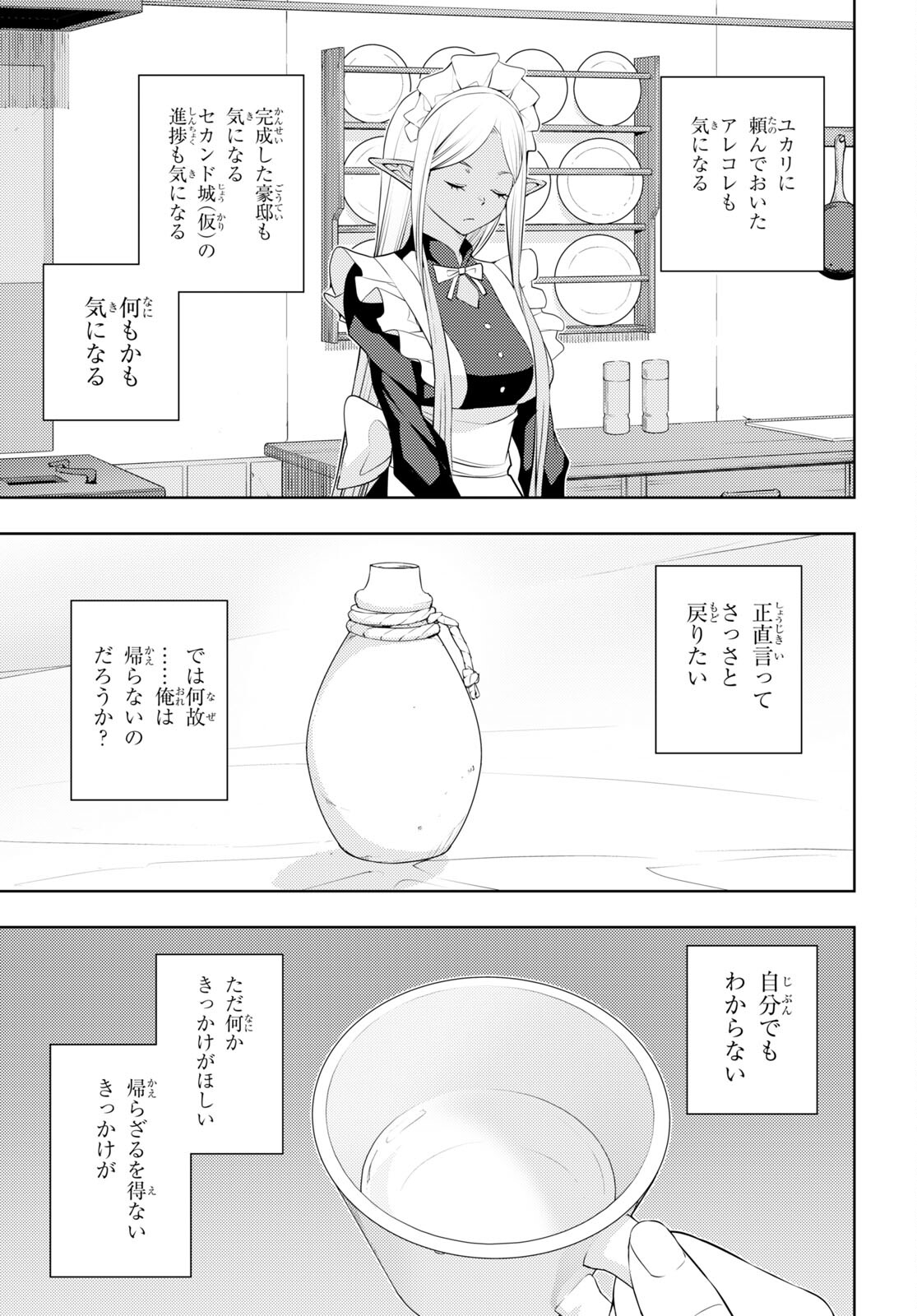 元・世界1位のサブキャラ育成日記 ~廃プレイヤー、異世界を攻略中!~ Chap 45 - Next Chap 46