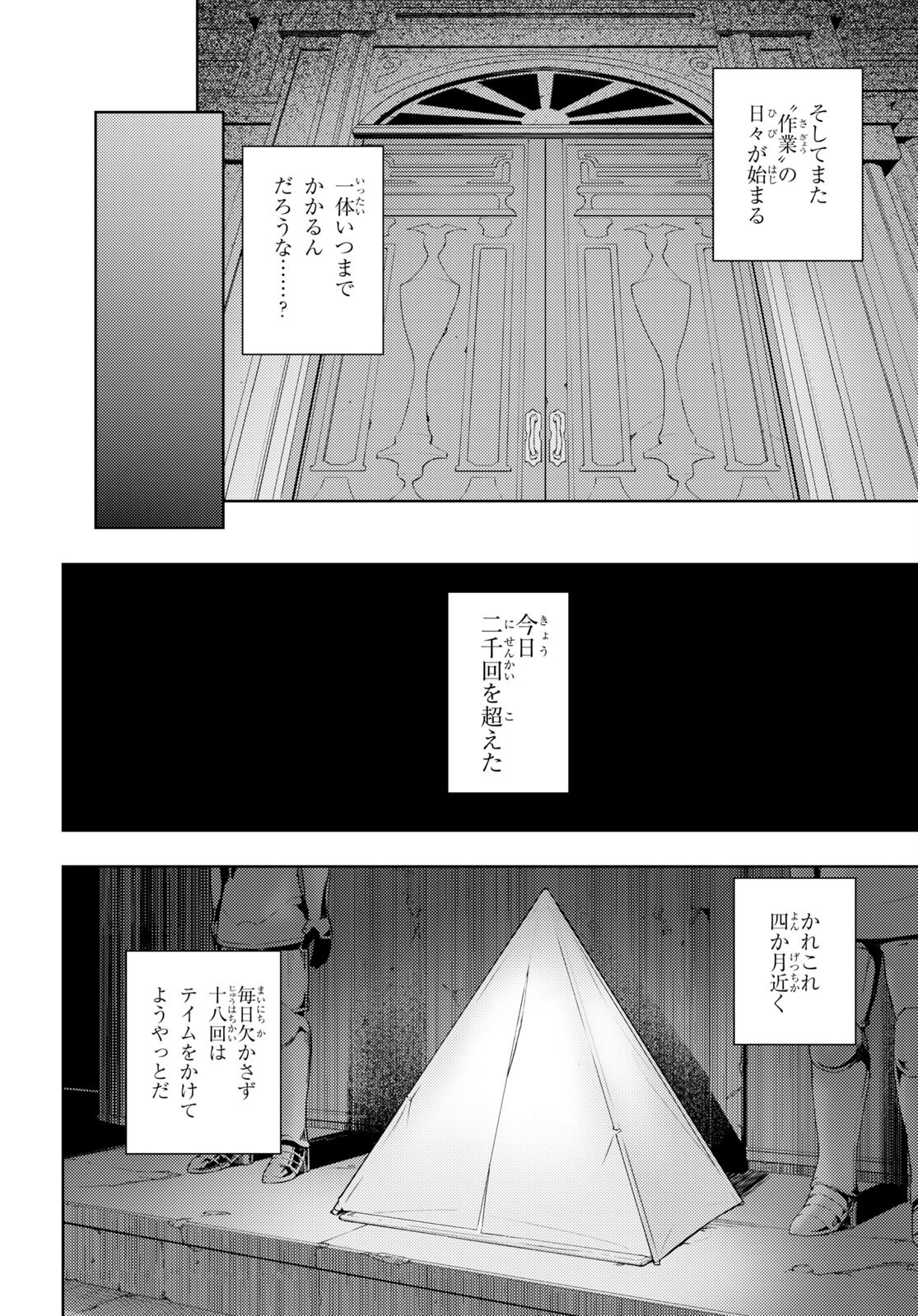 元・世界1位のサブキャラ育成日記 ~廃プレイヤー、異世界を攻略中!~ Chap 45 - Next Chap 46