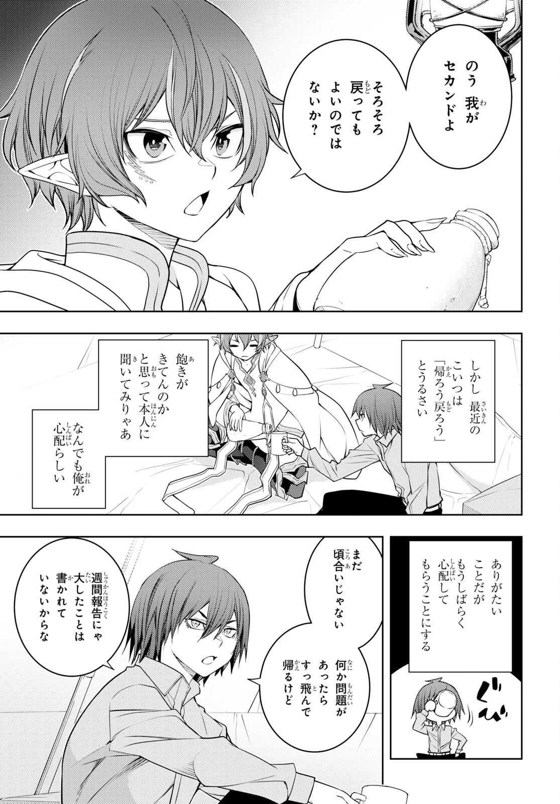 元・世界1位のサブキャラ育成日記 ~廃プレイヤー、異世界を攻略中!~ Chap 45 - Next Chap 46