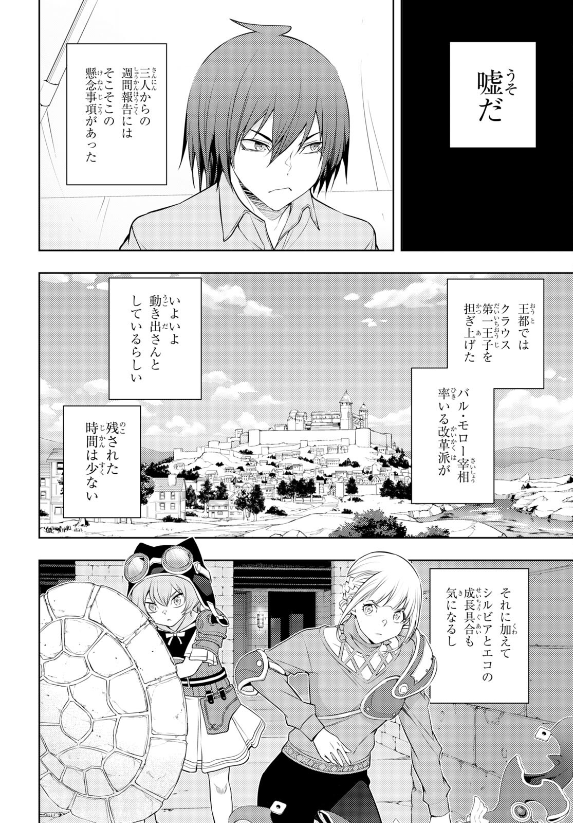 元・世界1位のサブキャラ育成日記 ~廃プレイヤー、異世界を攻略中!~ Chap 45 - Next Chap 46